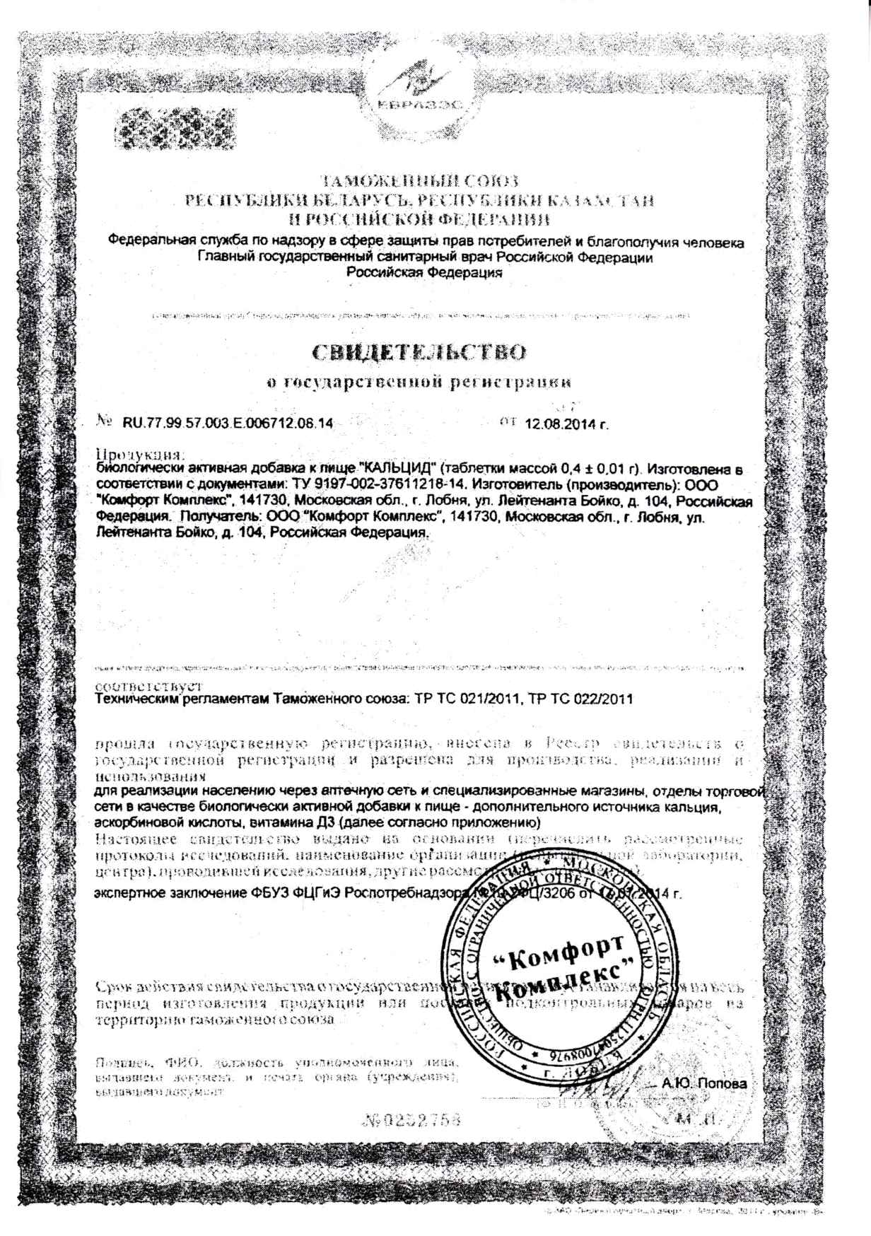 Сертификат