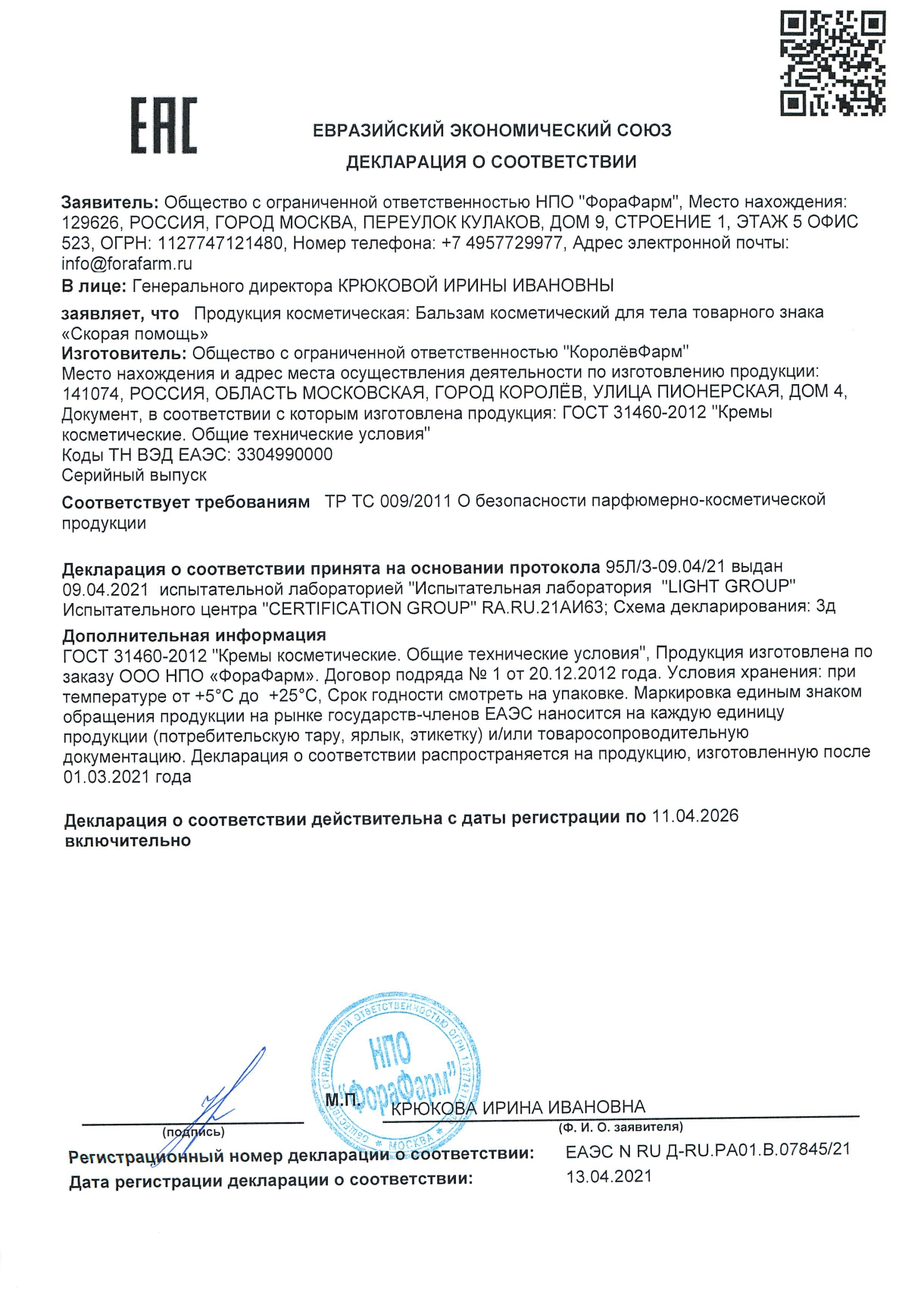 Декларация