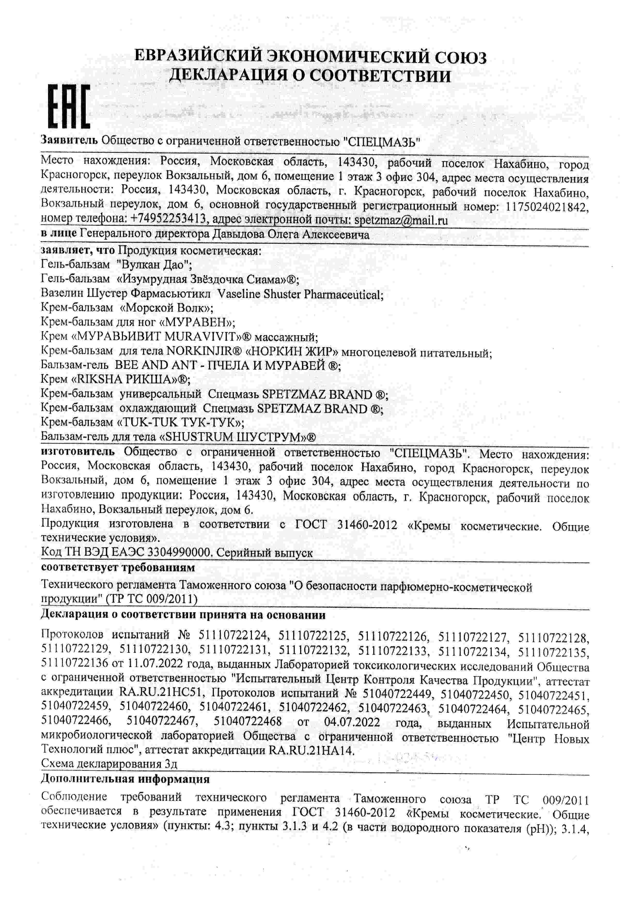 Декларация