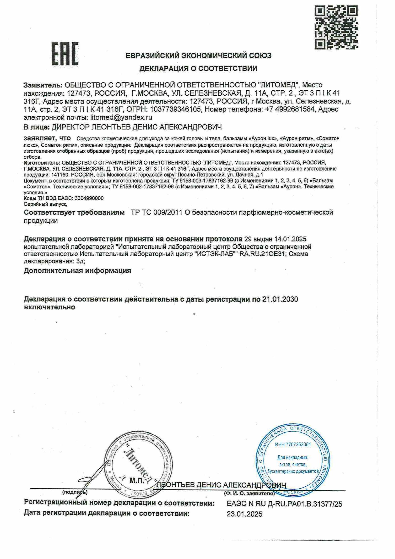 Декларация