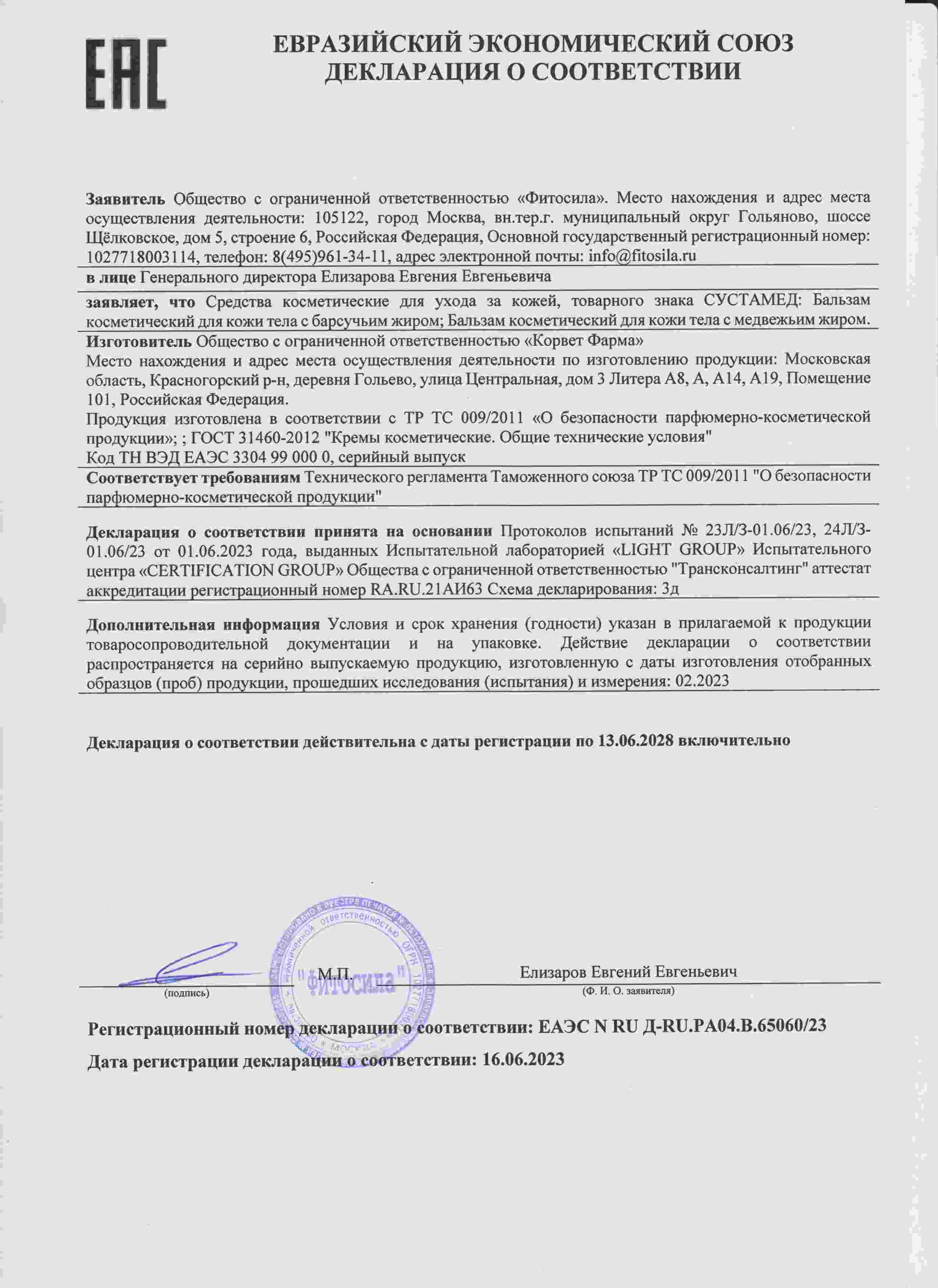Декларация
