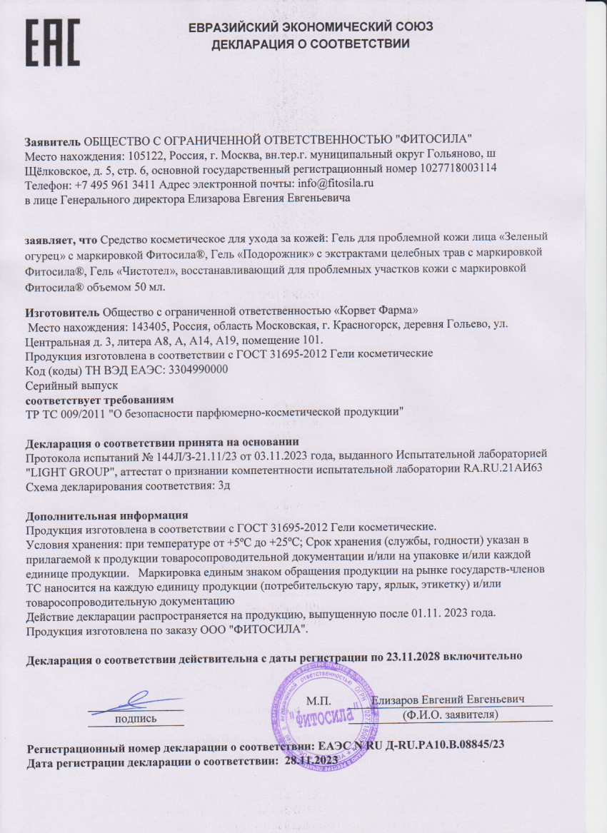 Декларация