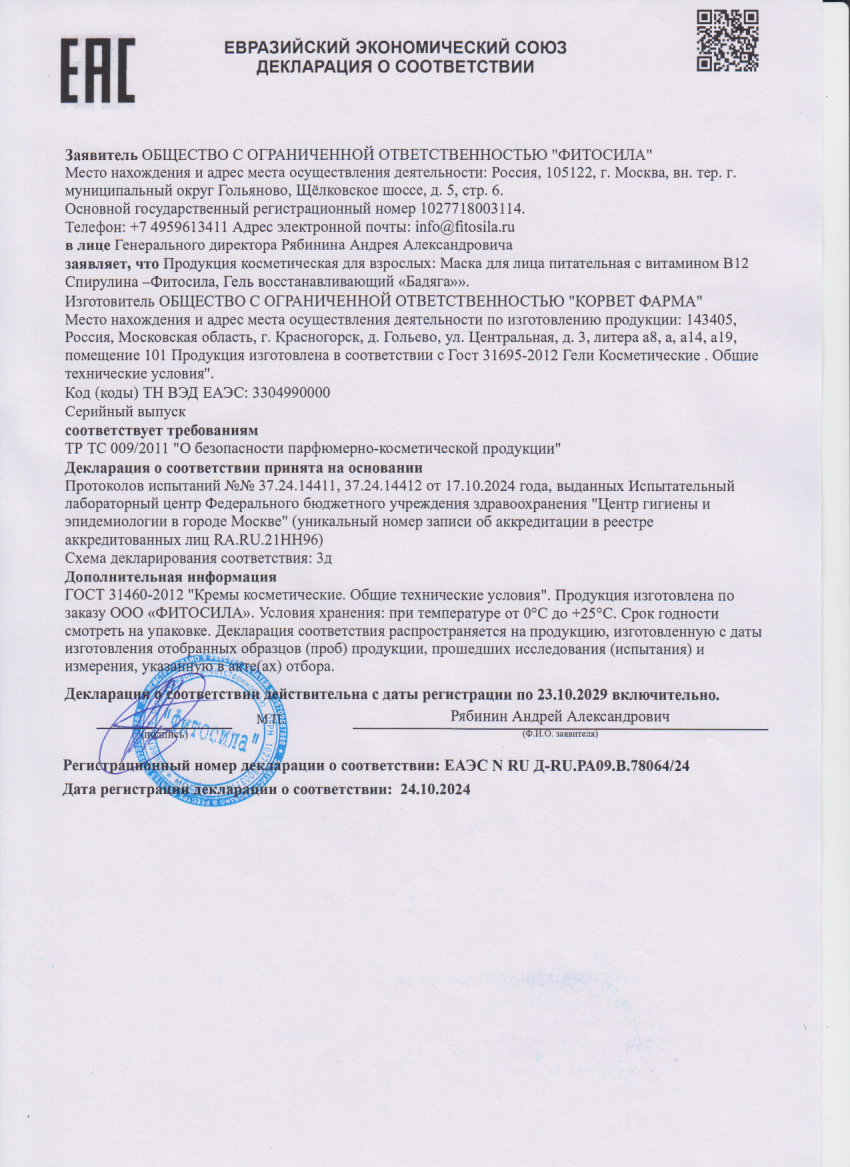 Декларация