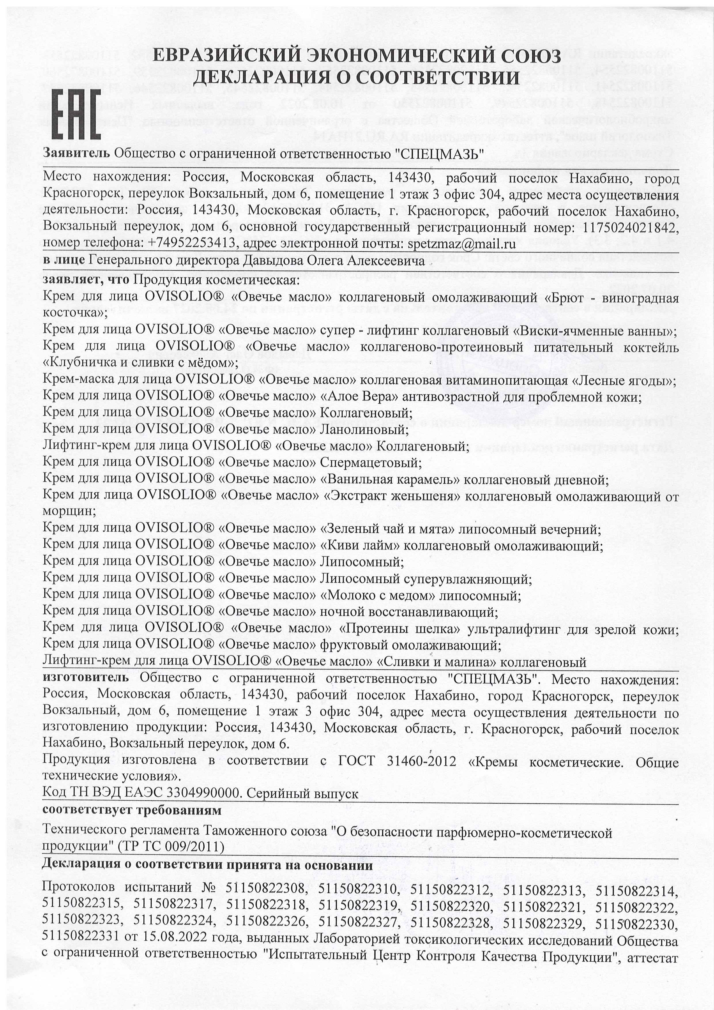 Декларация