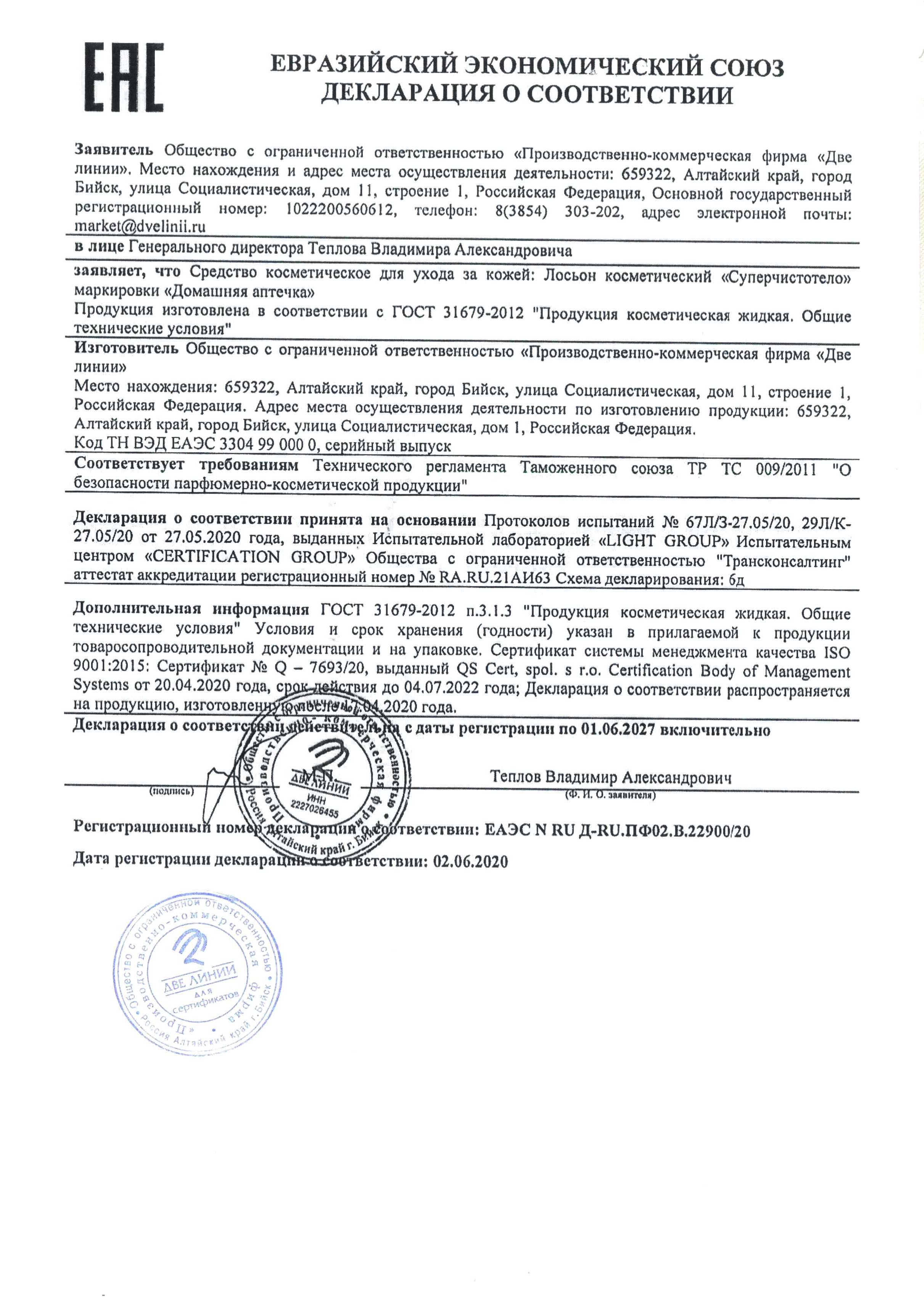 Декларация