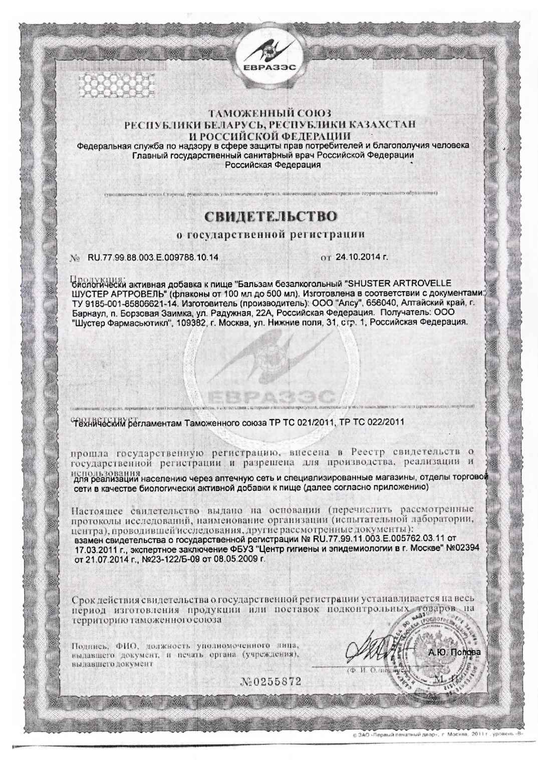 Сертификат