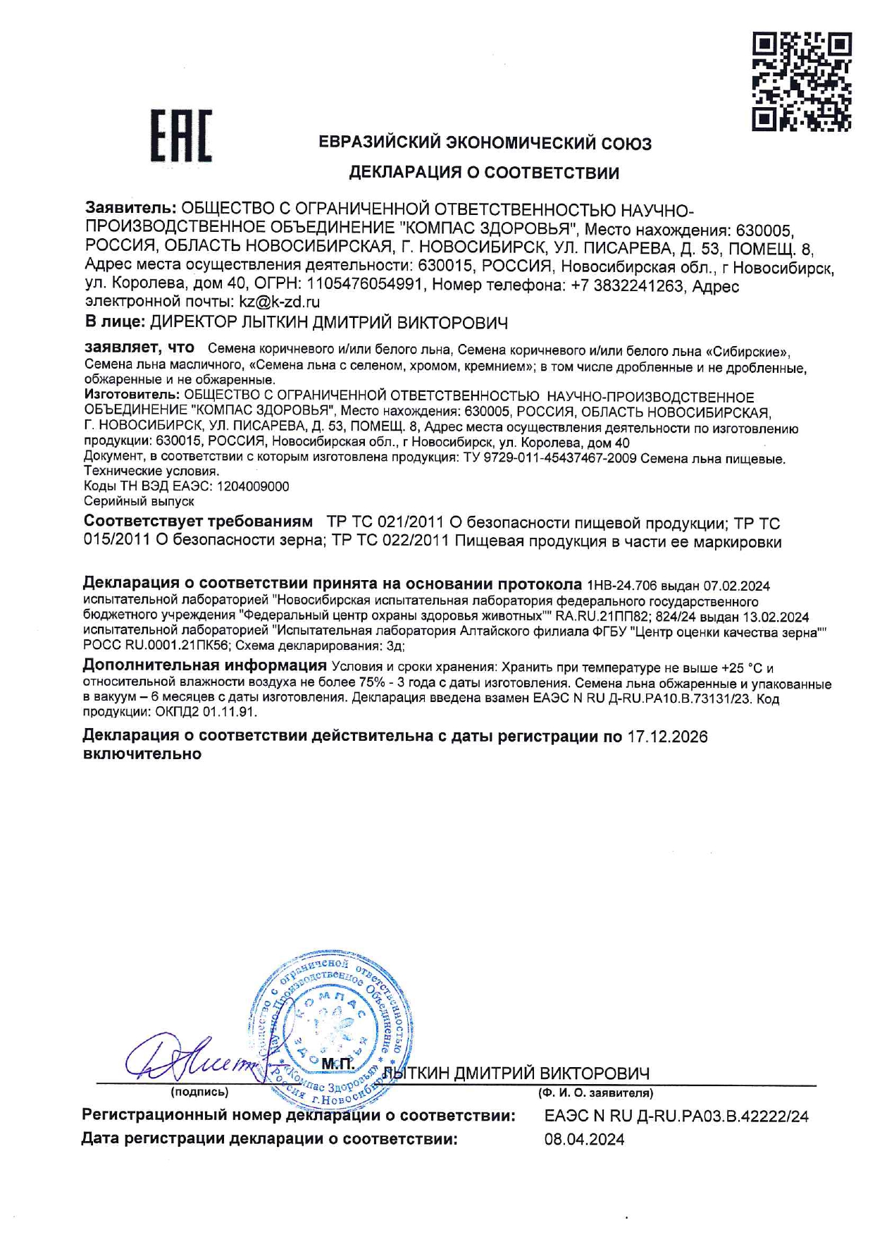 Декларация