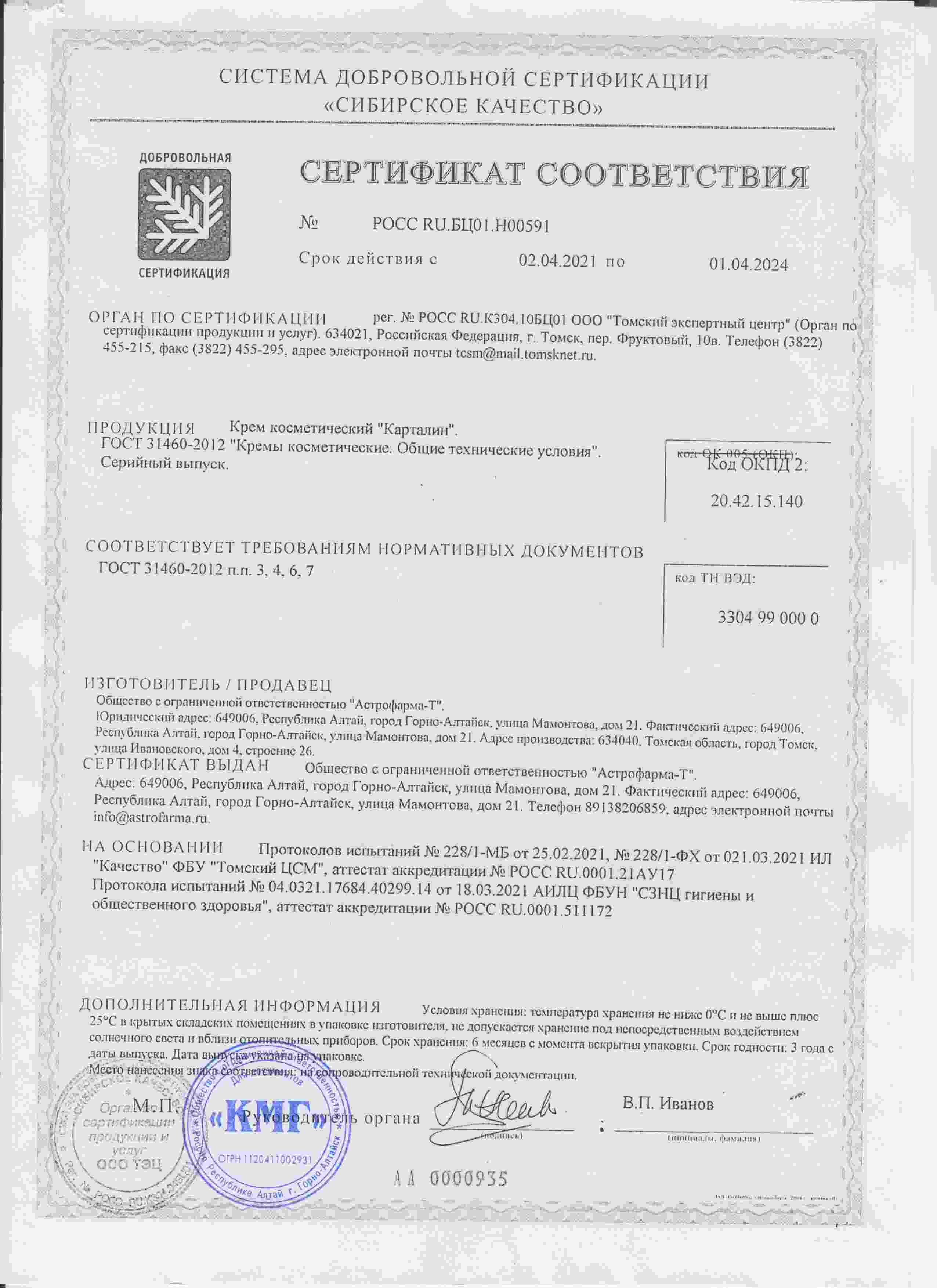 Сертификат