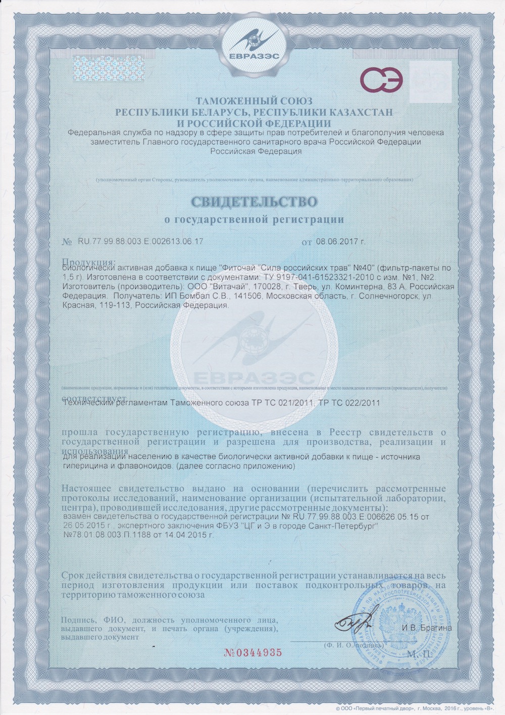Сертификат