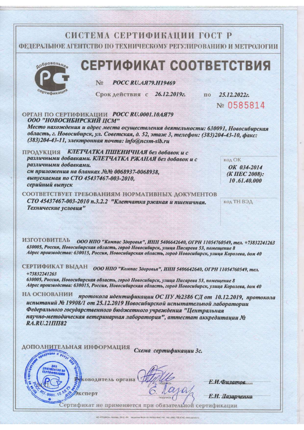 Сертификат