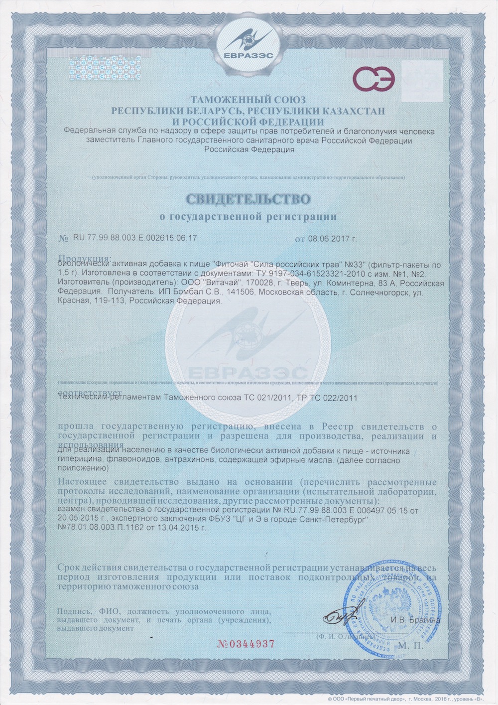 Сертификат