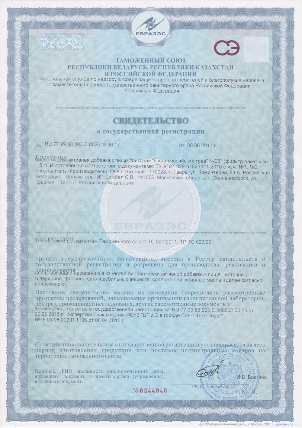 Сертификат