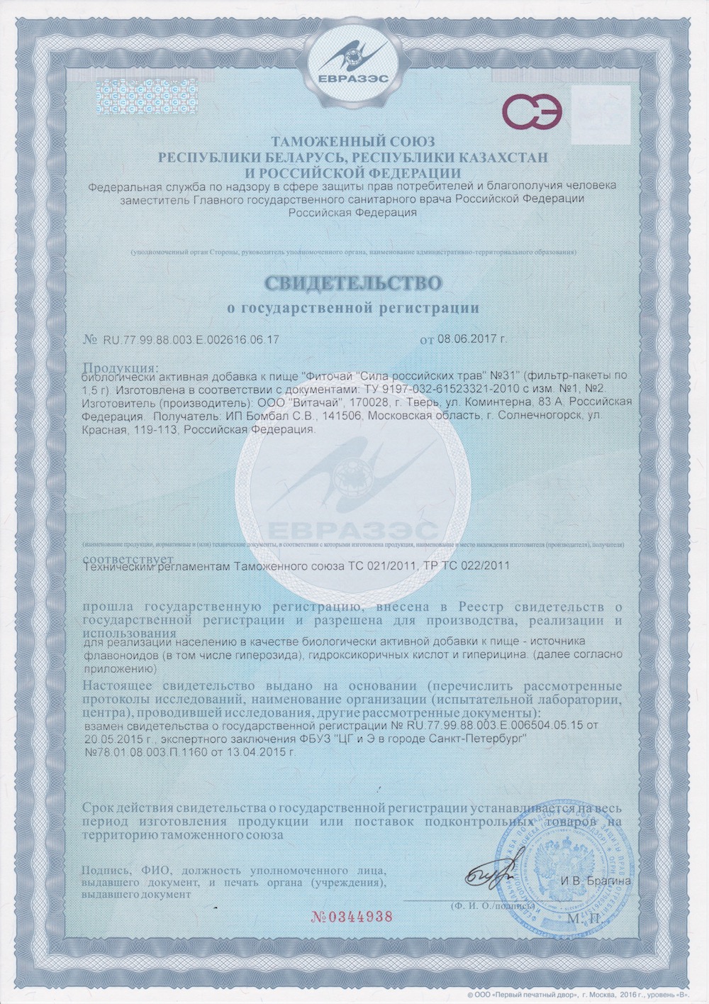 Сертификат