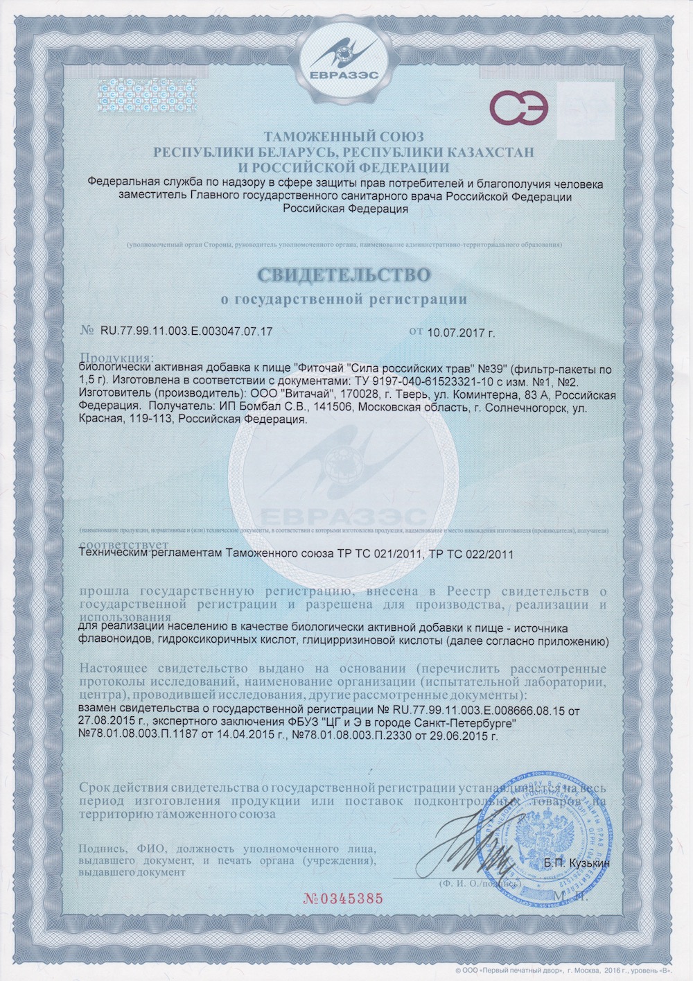 Сертификат
