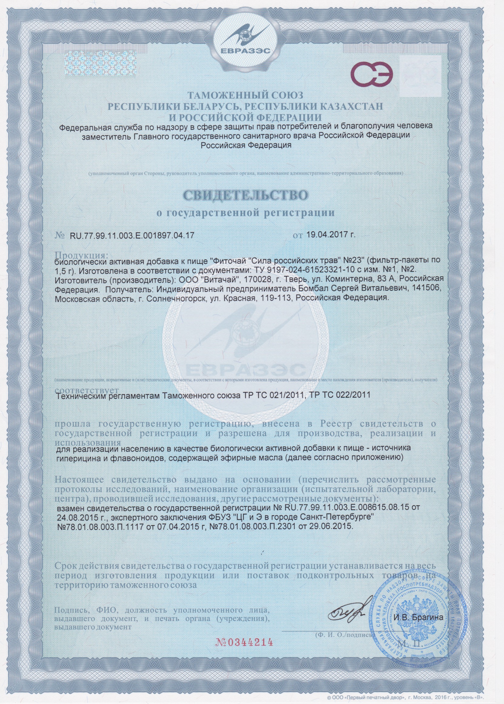 Сертификат