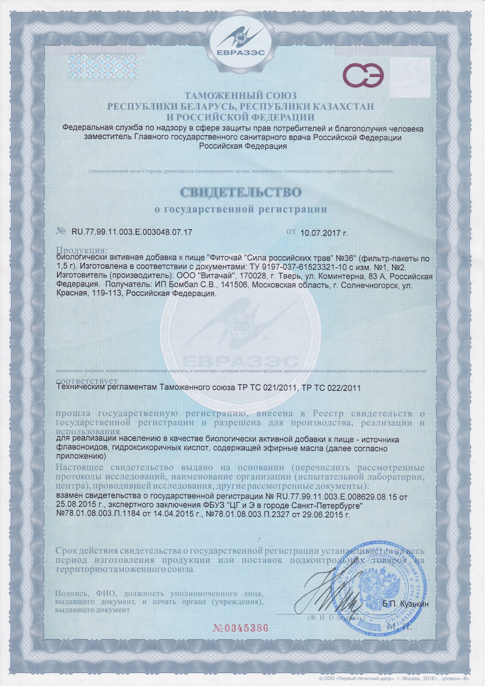 Сертификат