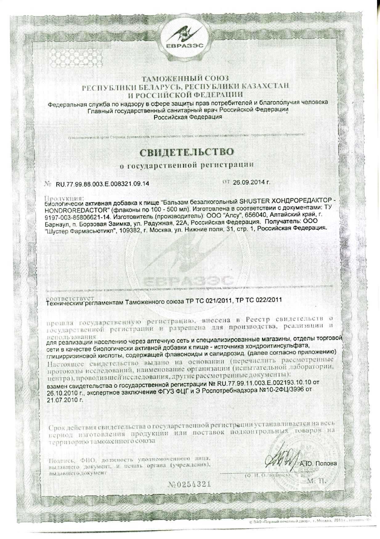 Сертификат