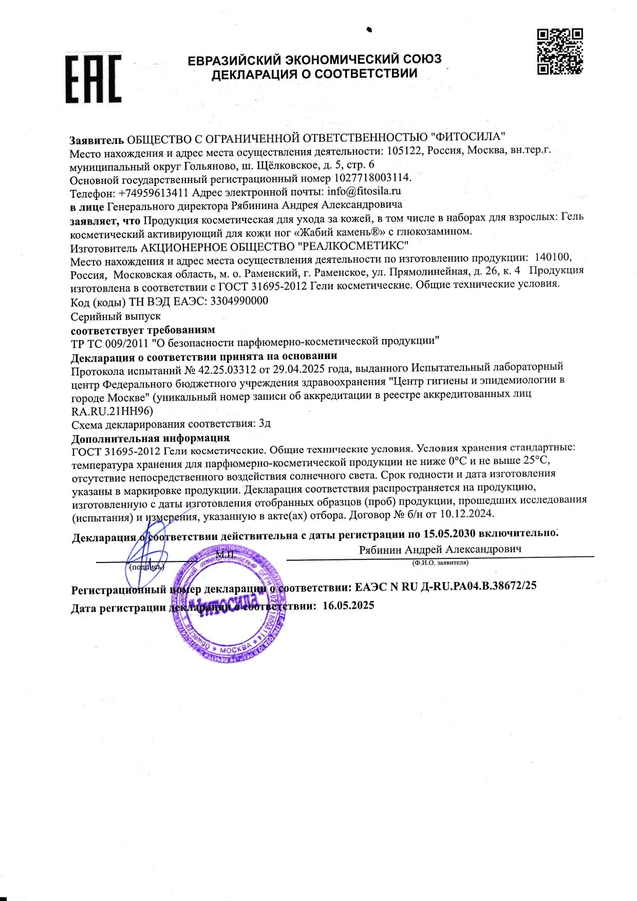 Декларация