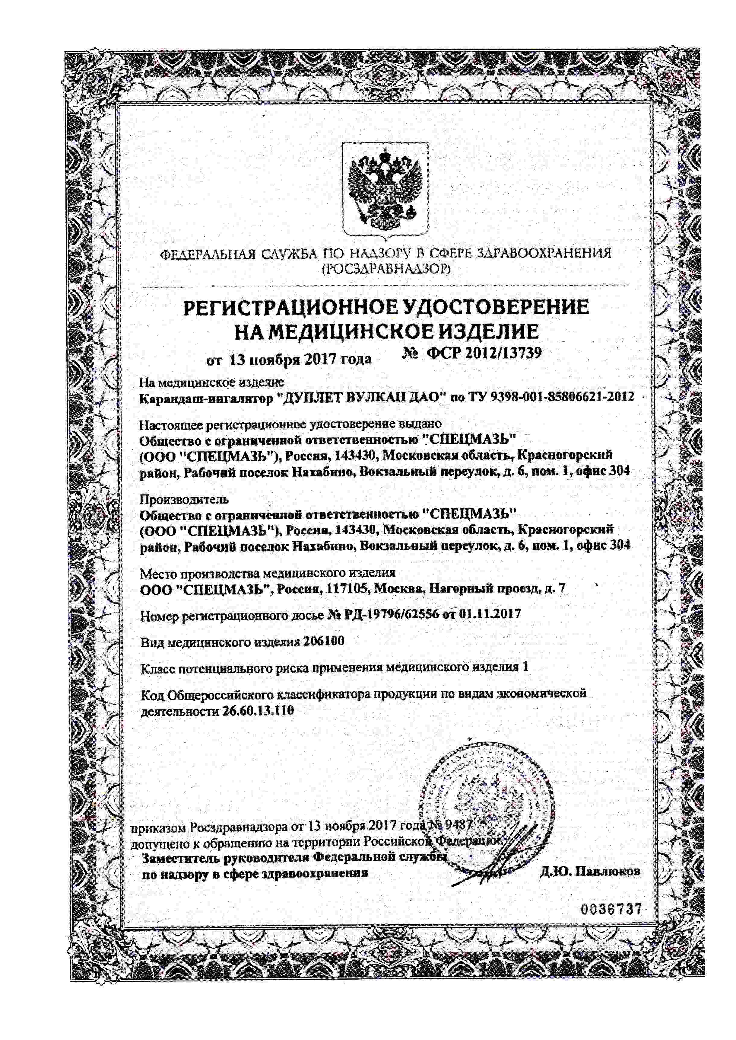 Сертификат