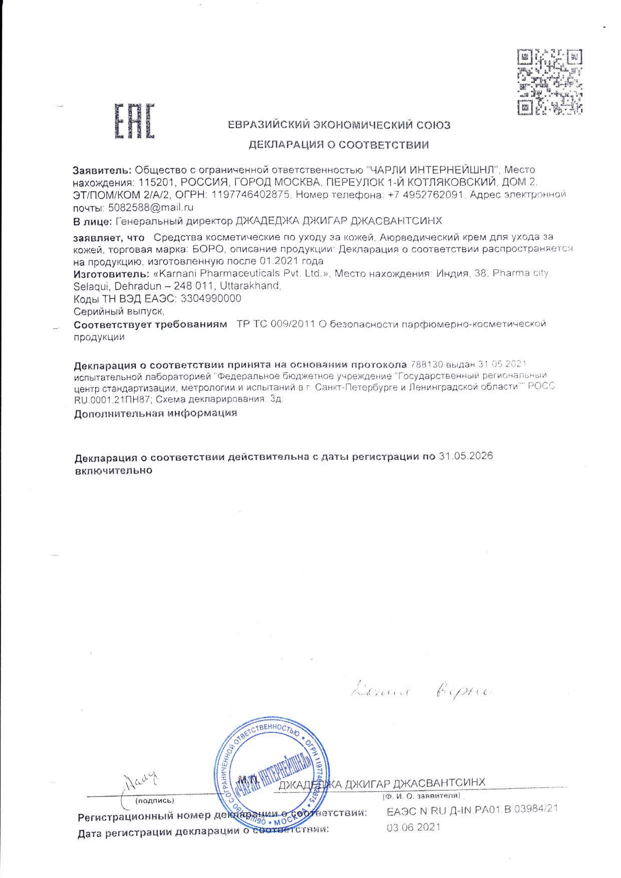 Декларация