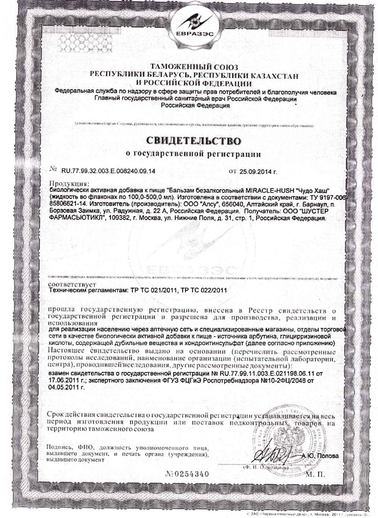Сертификат