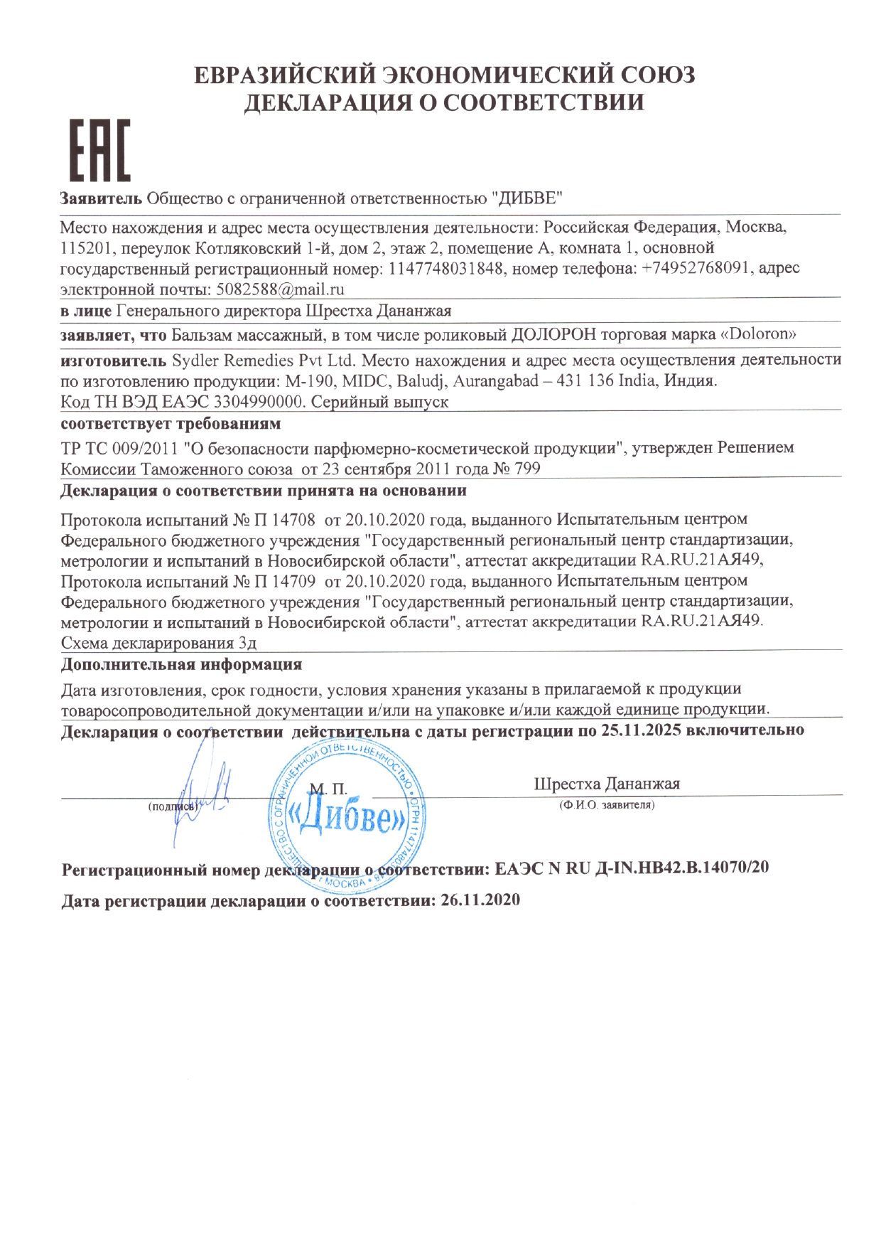Декларация
