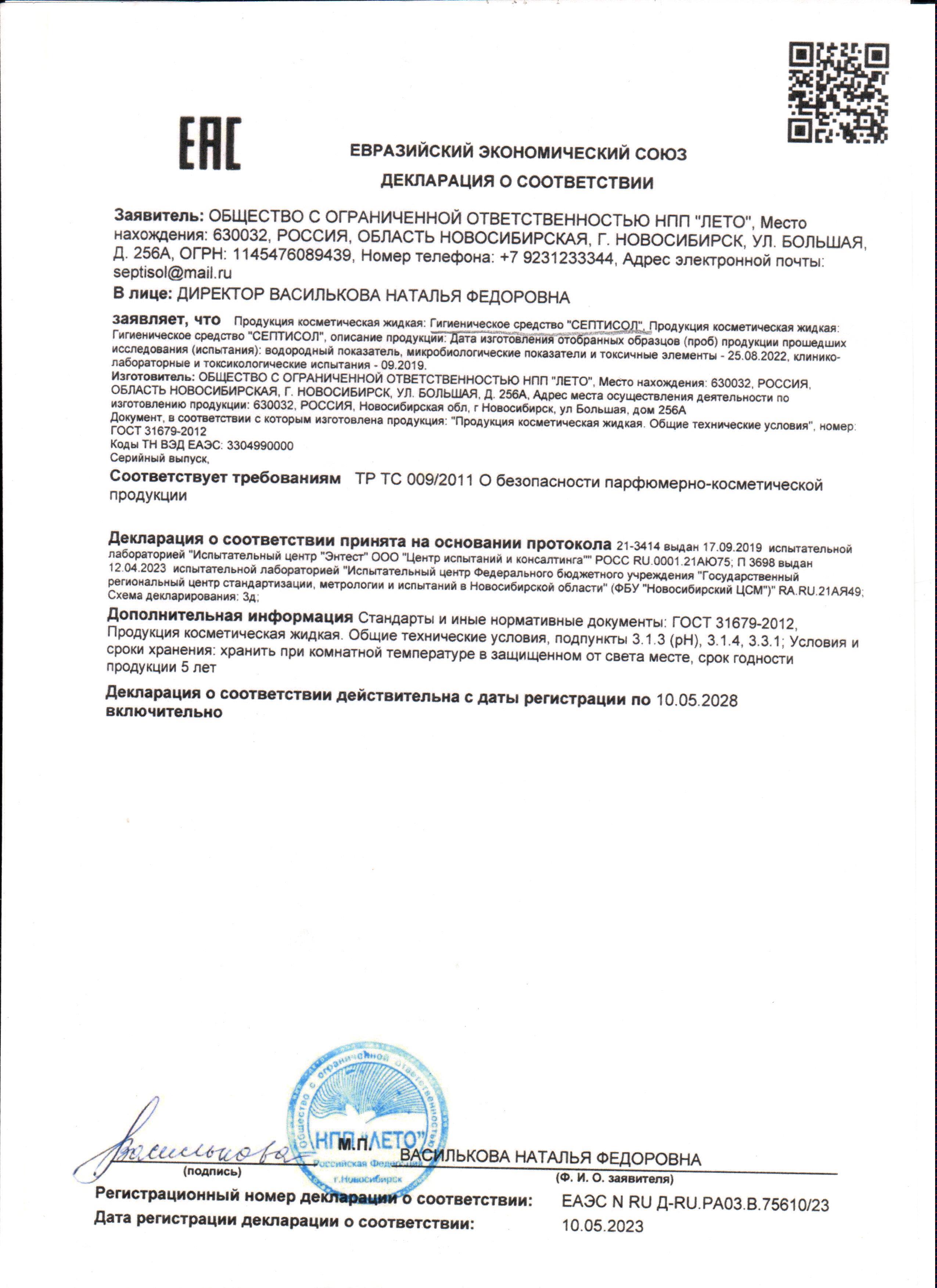 Декларация