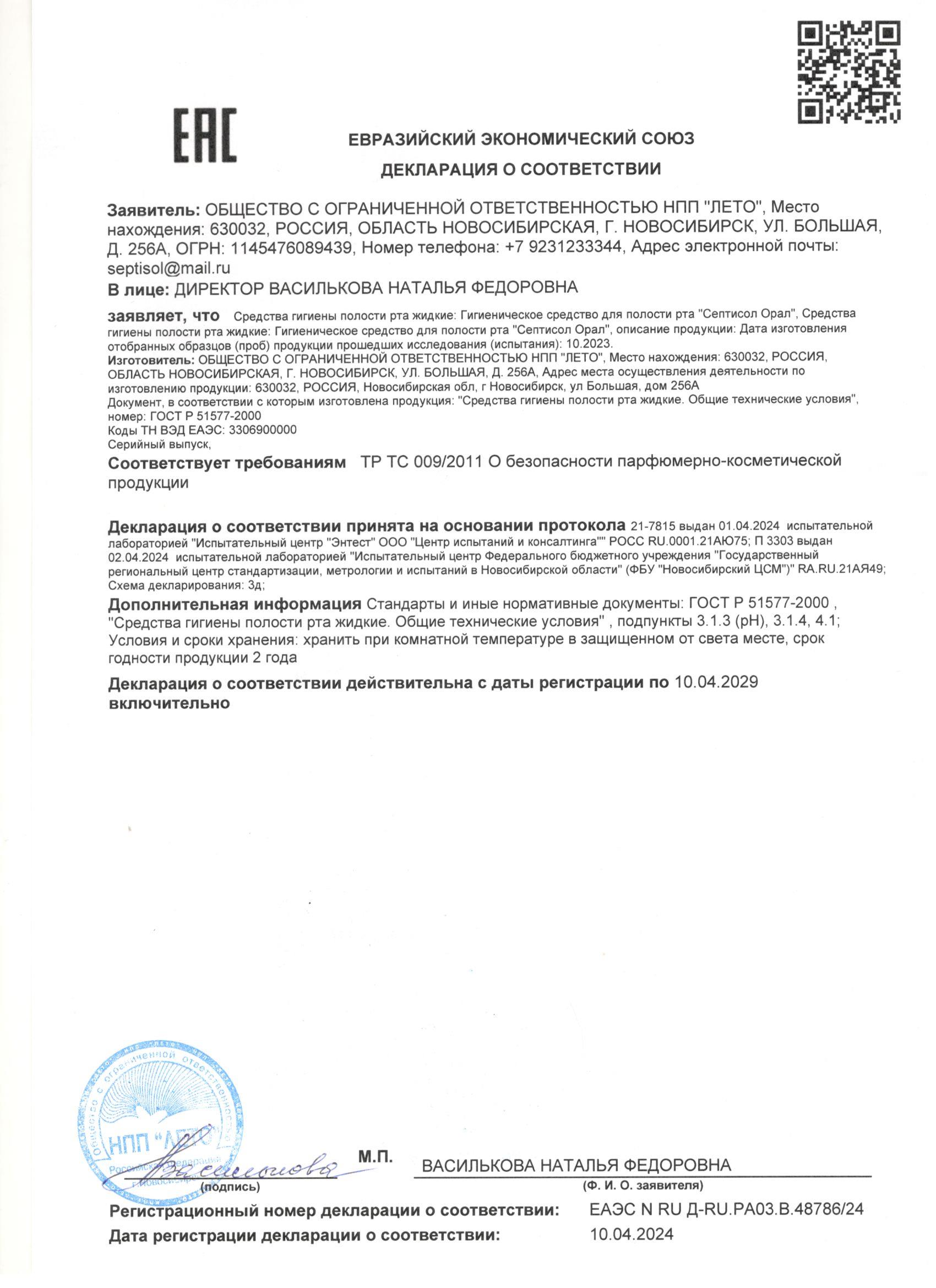Декларация