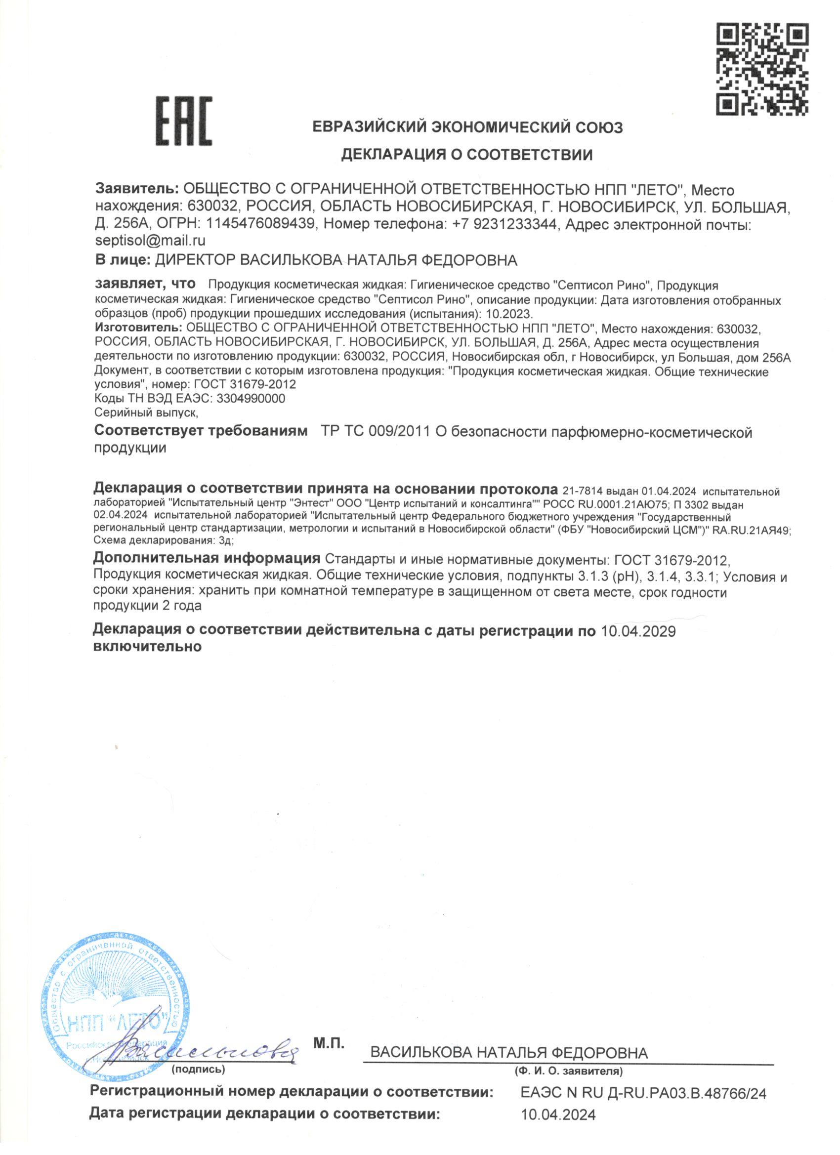 Декларация