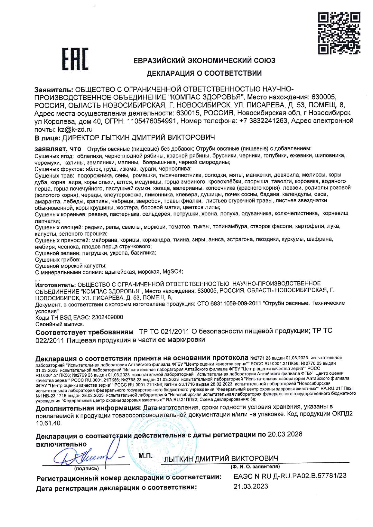 Декларация