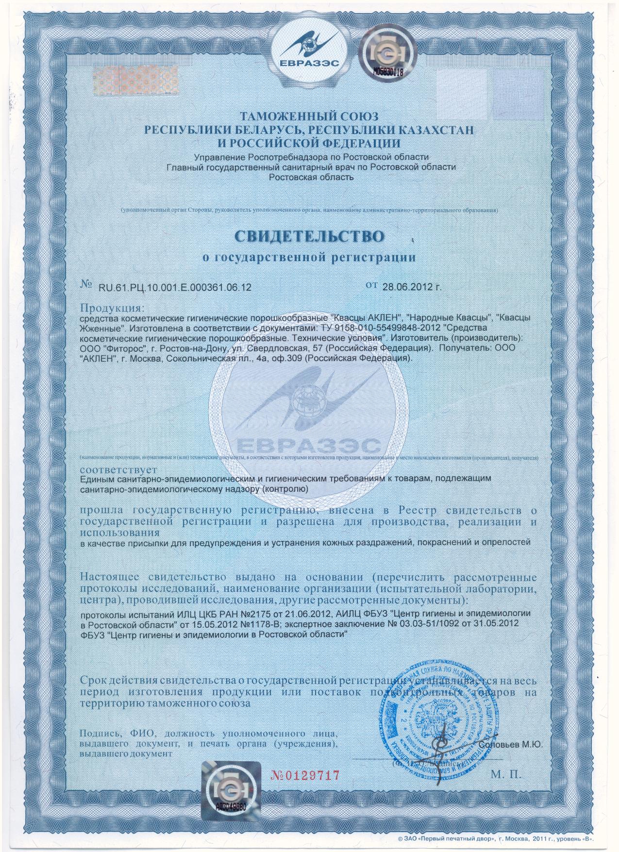Сертификат