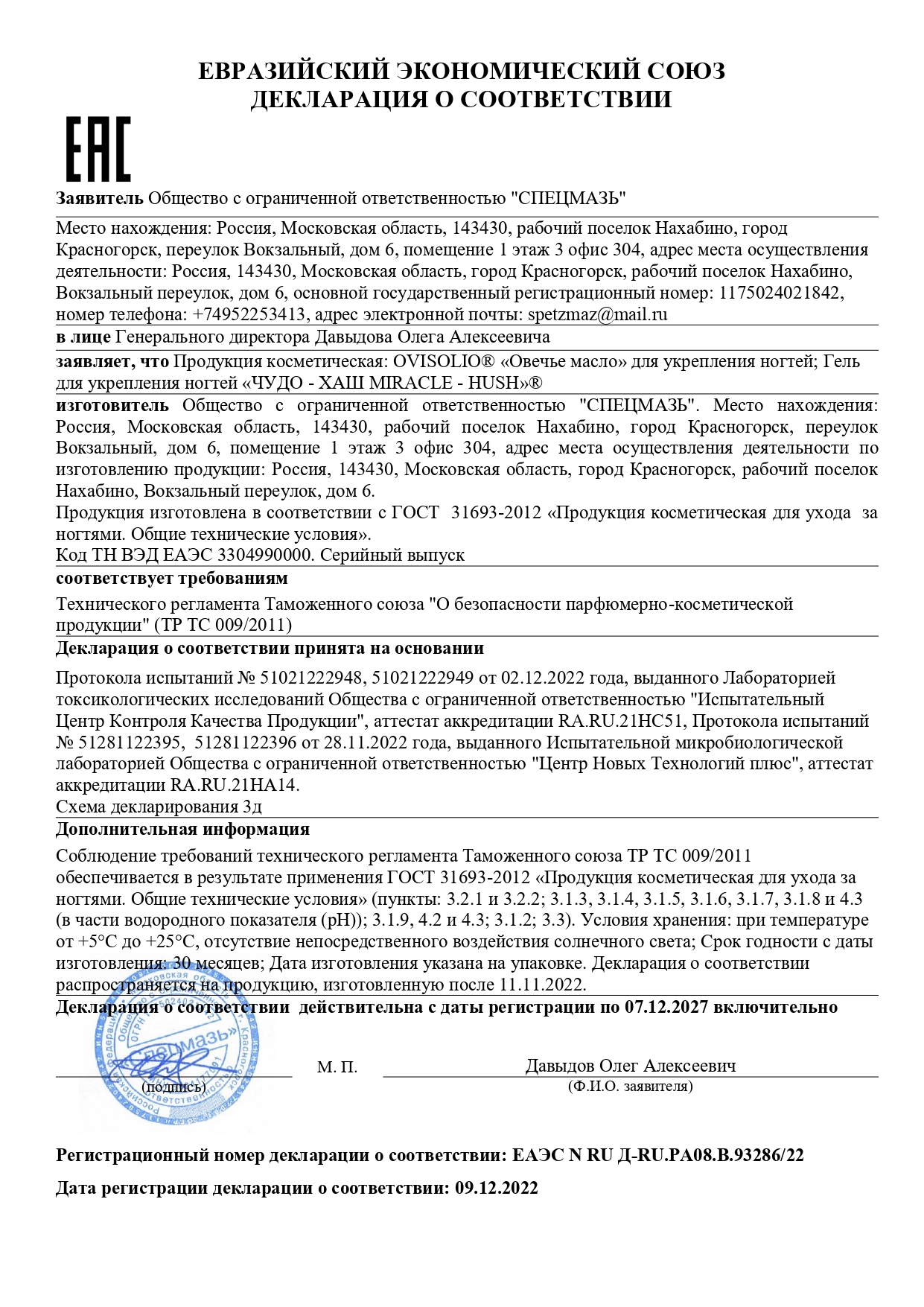 Декларация