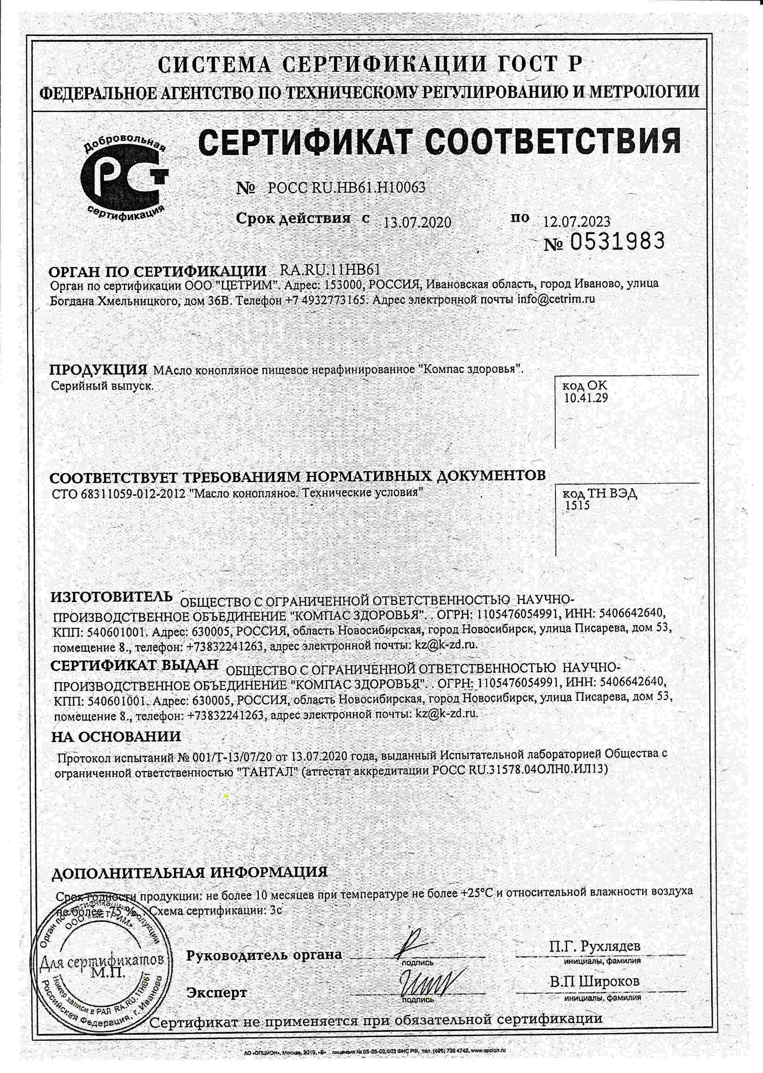 Сертификат