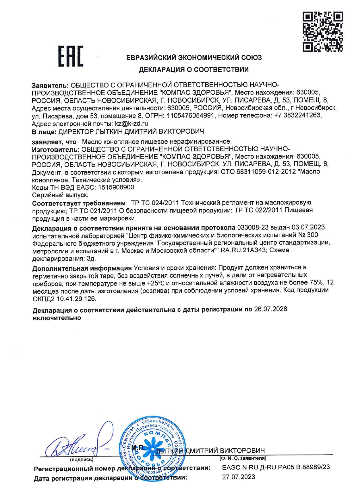 Декларация