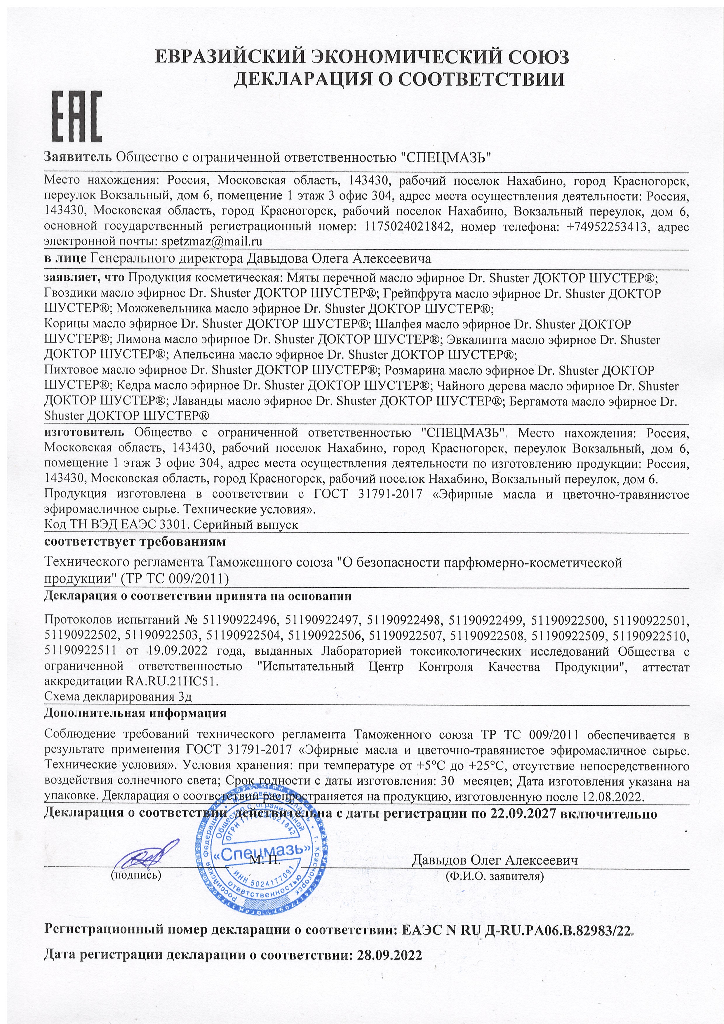 Декларация