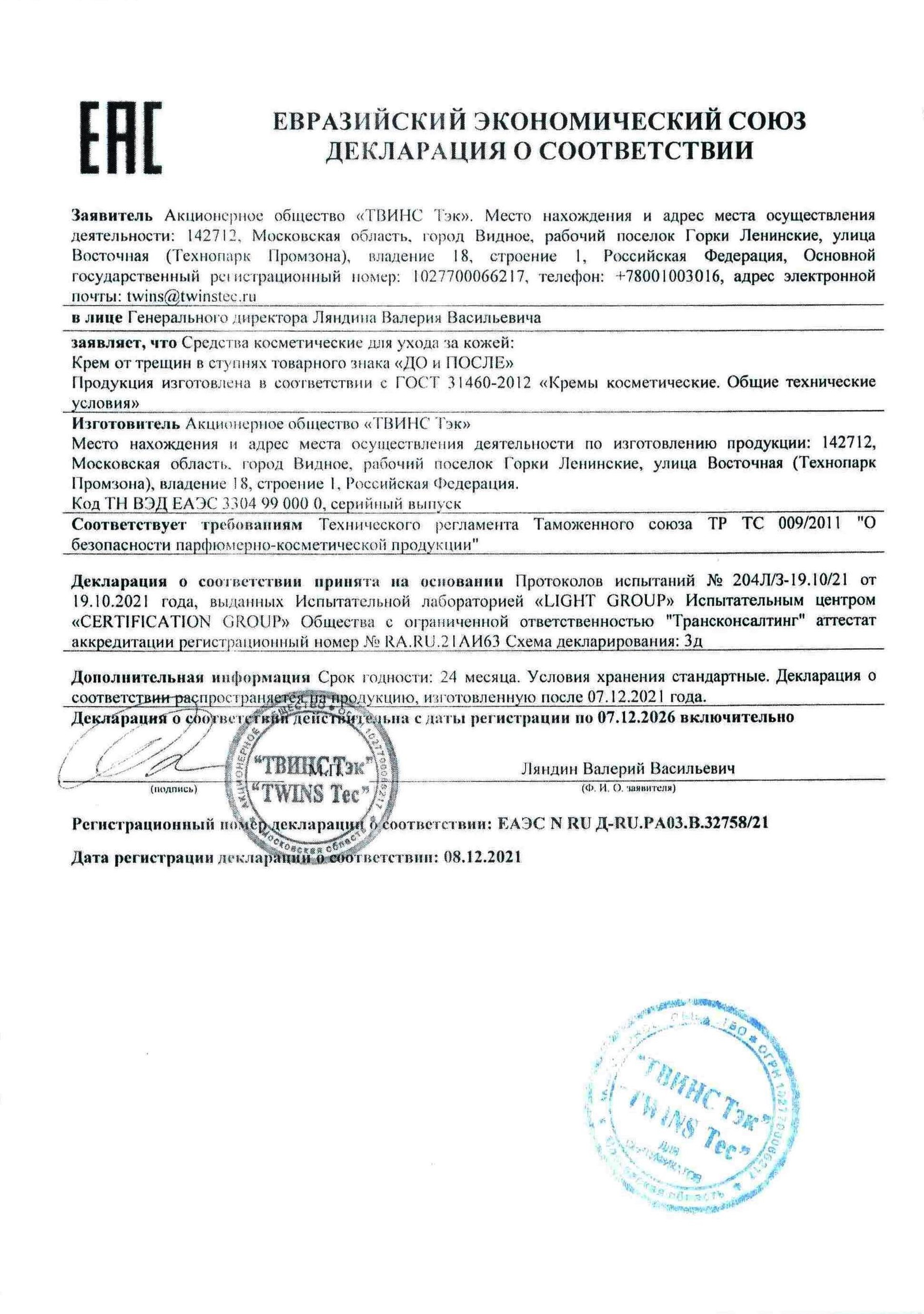 Декларация
