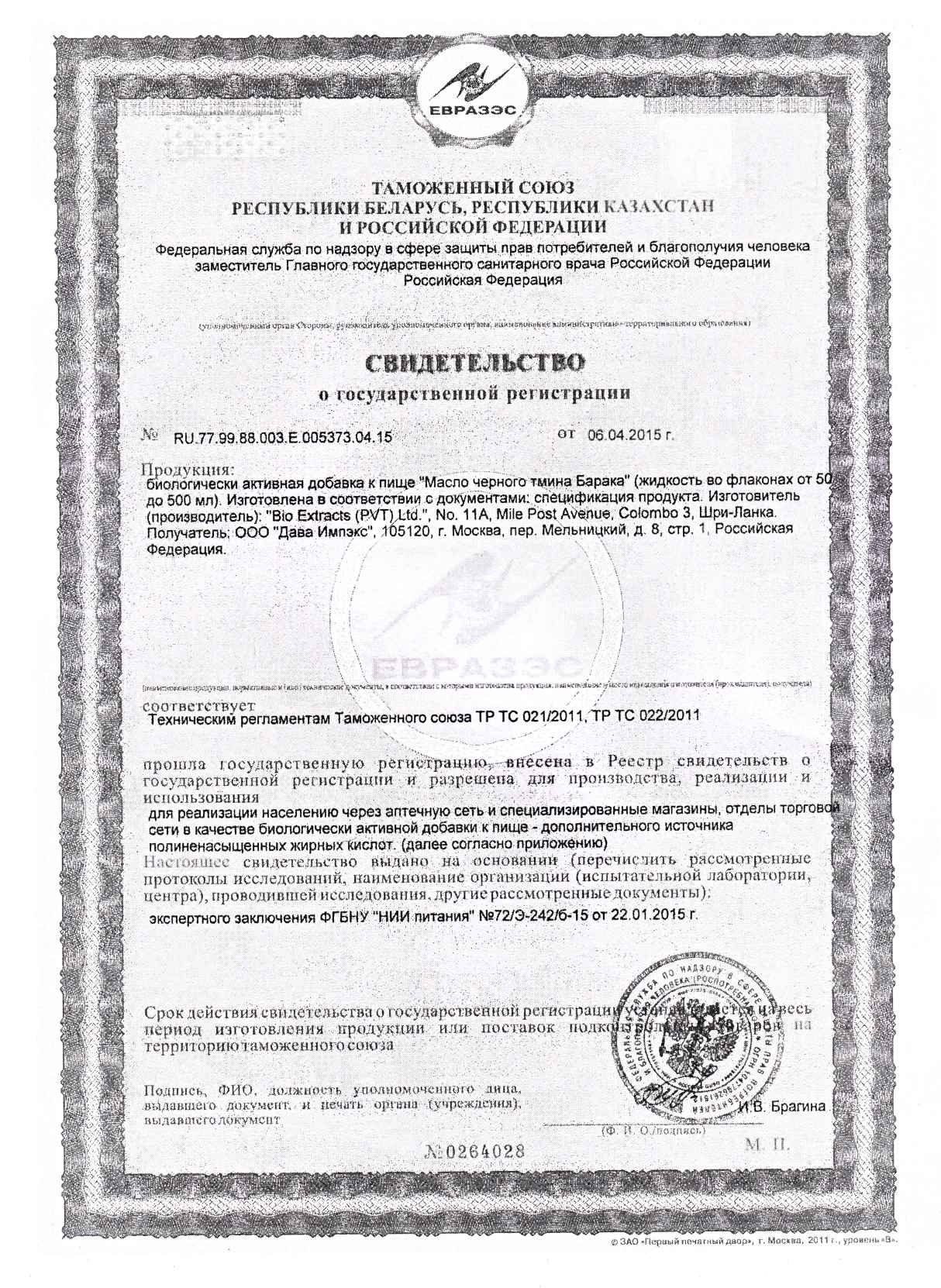 Сертификат