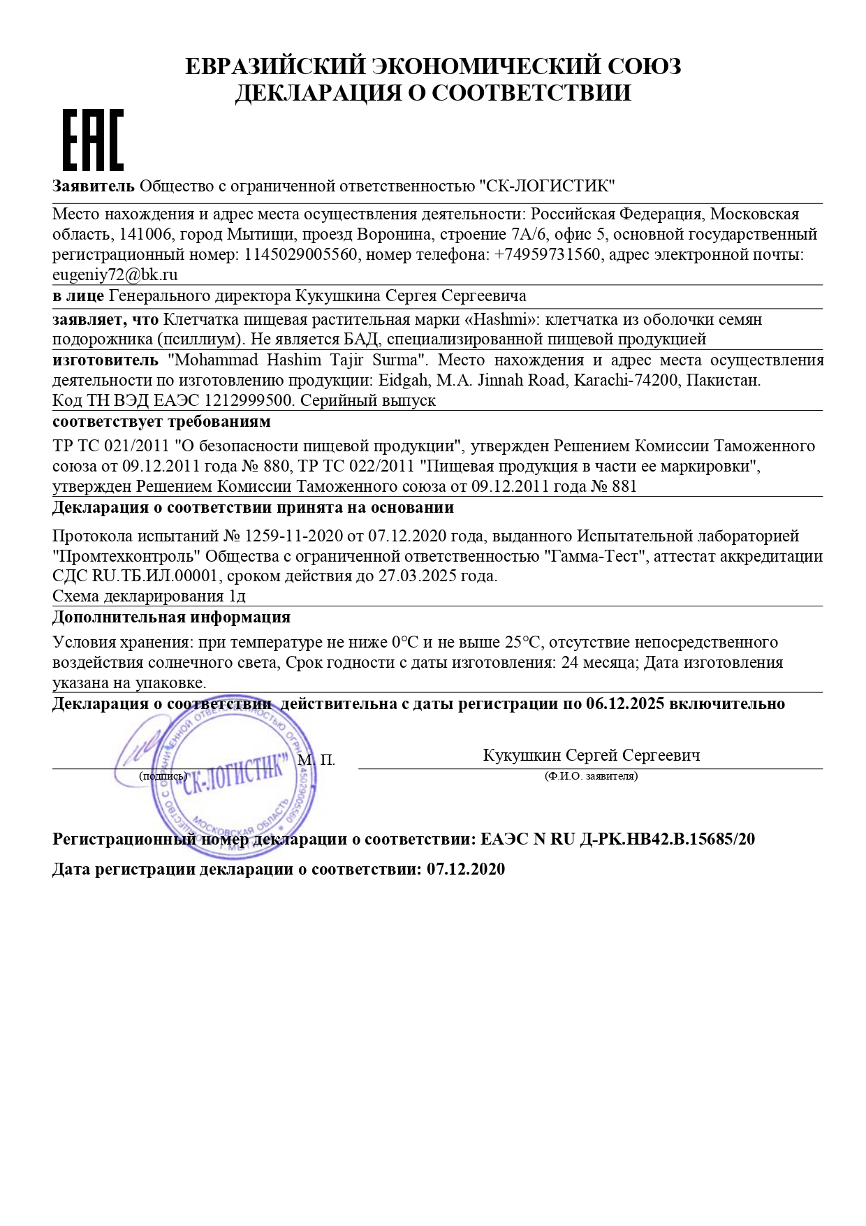 Декларация