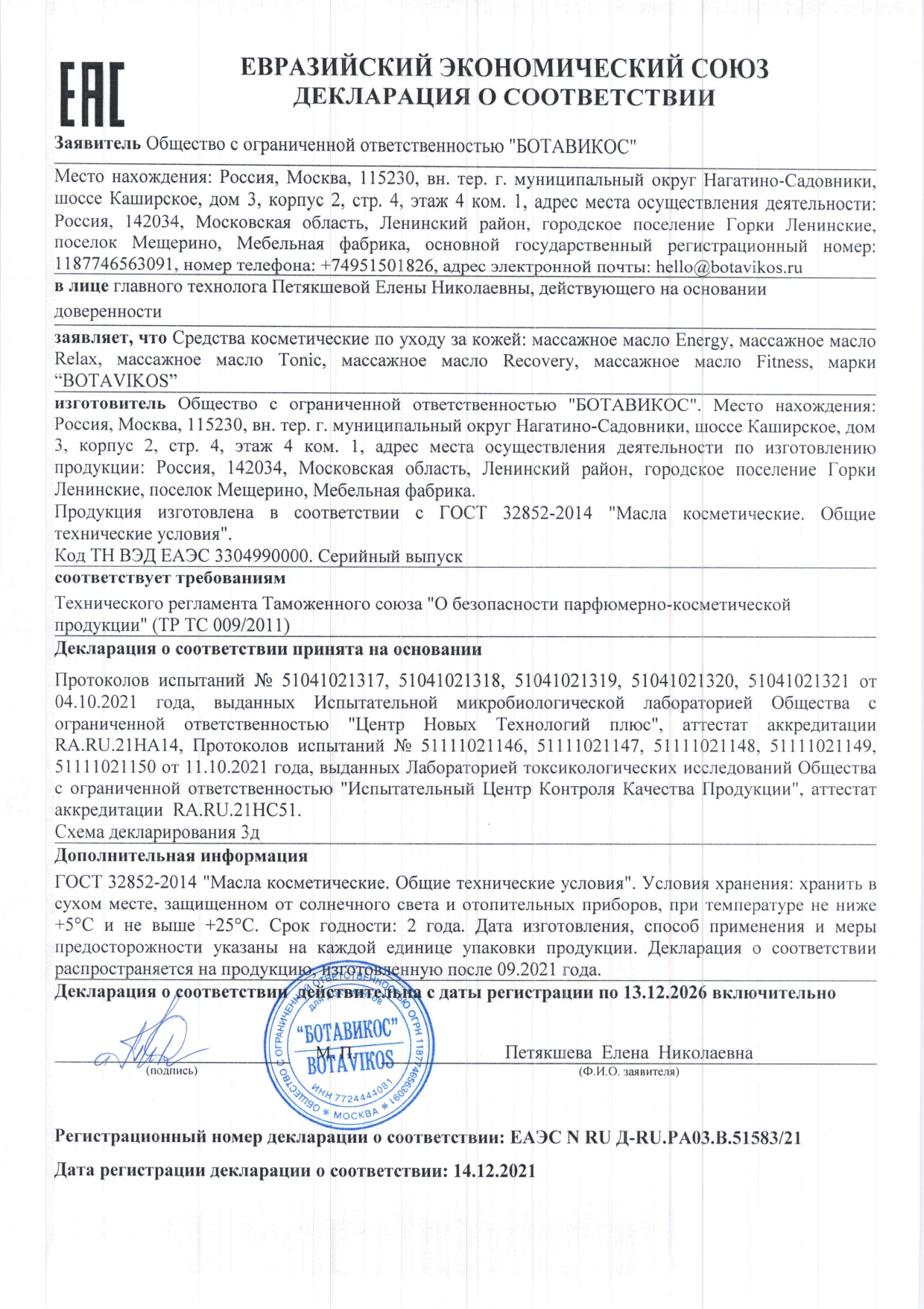 Декларация