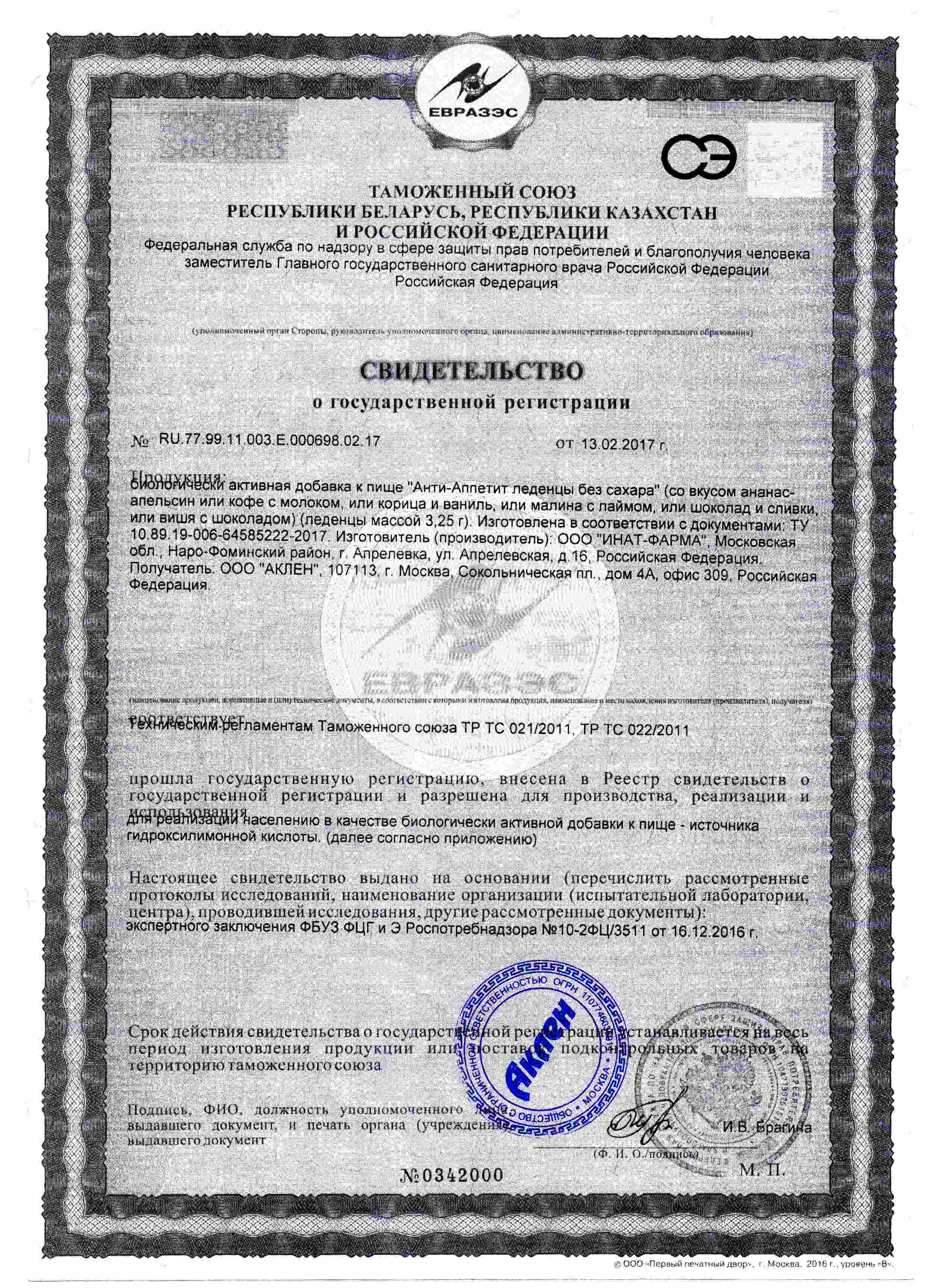 Сертификат