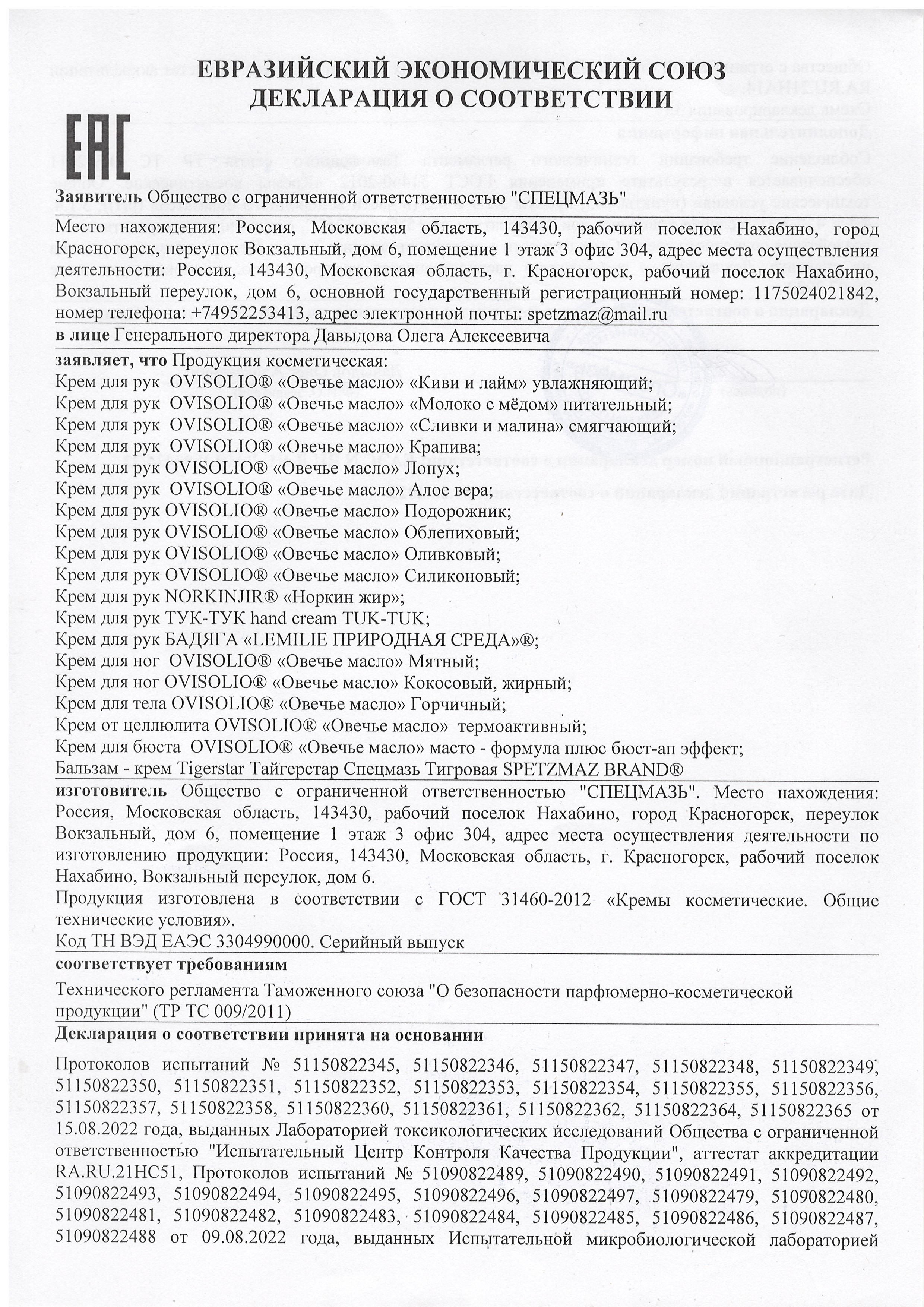 Декларация