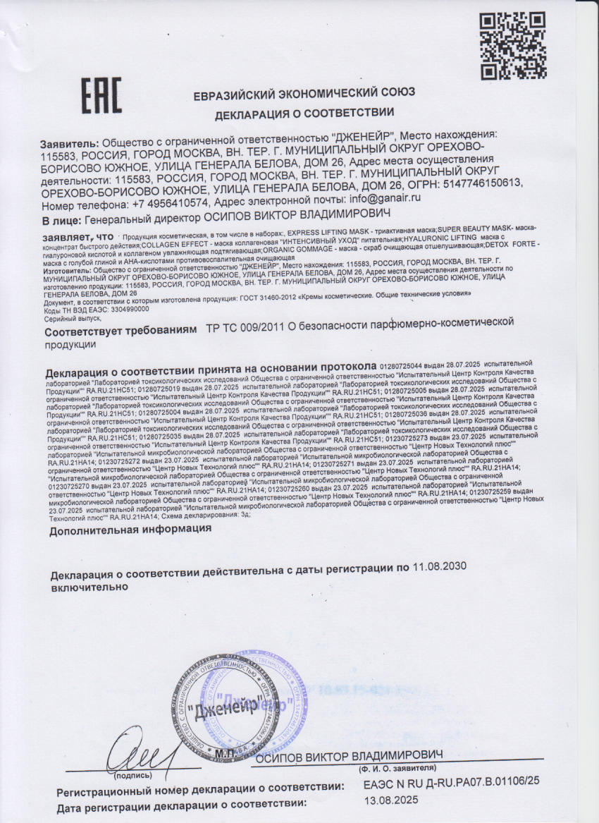 Декларация
