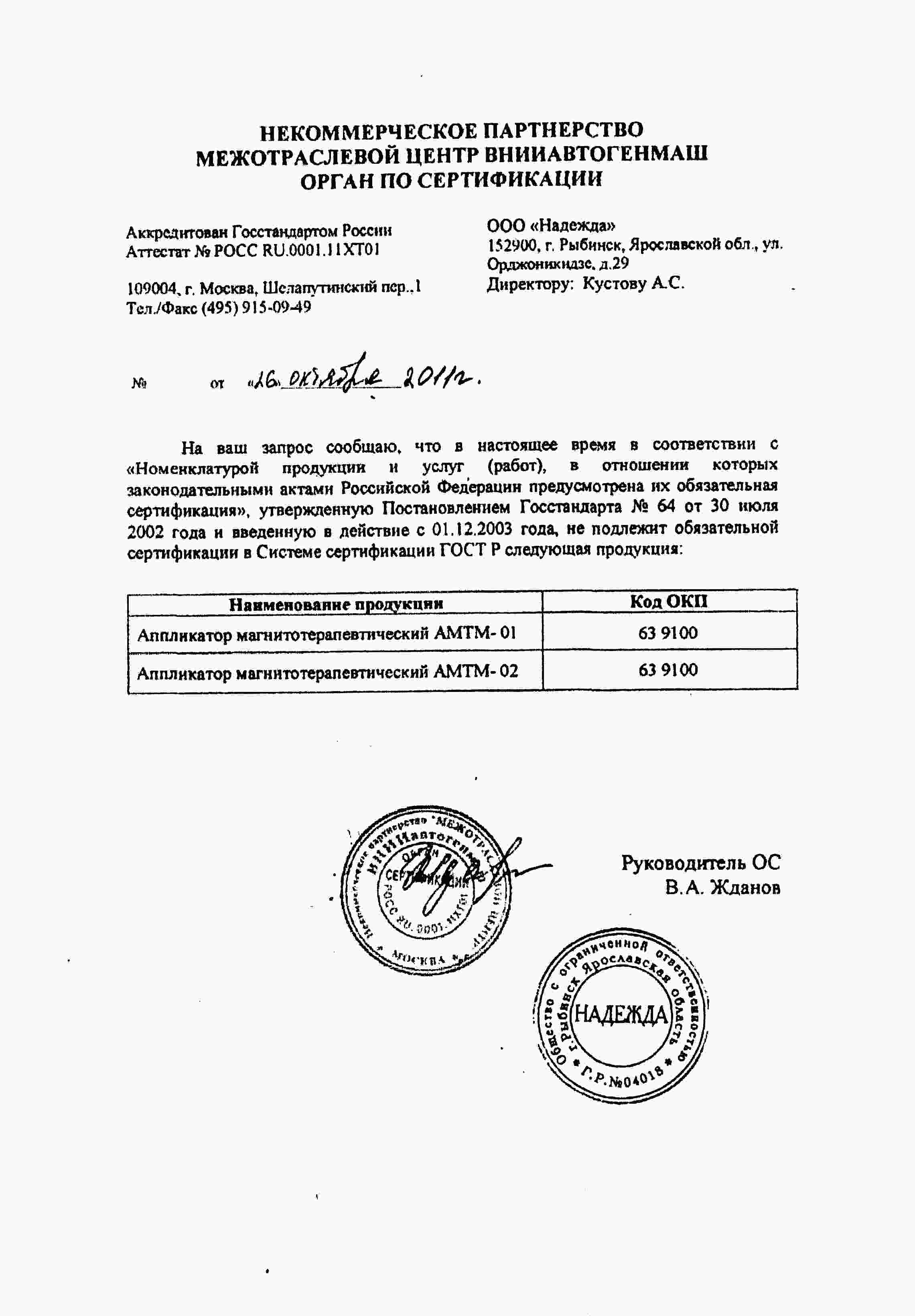 Сертификат
