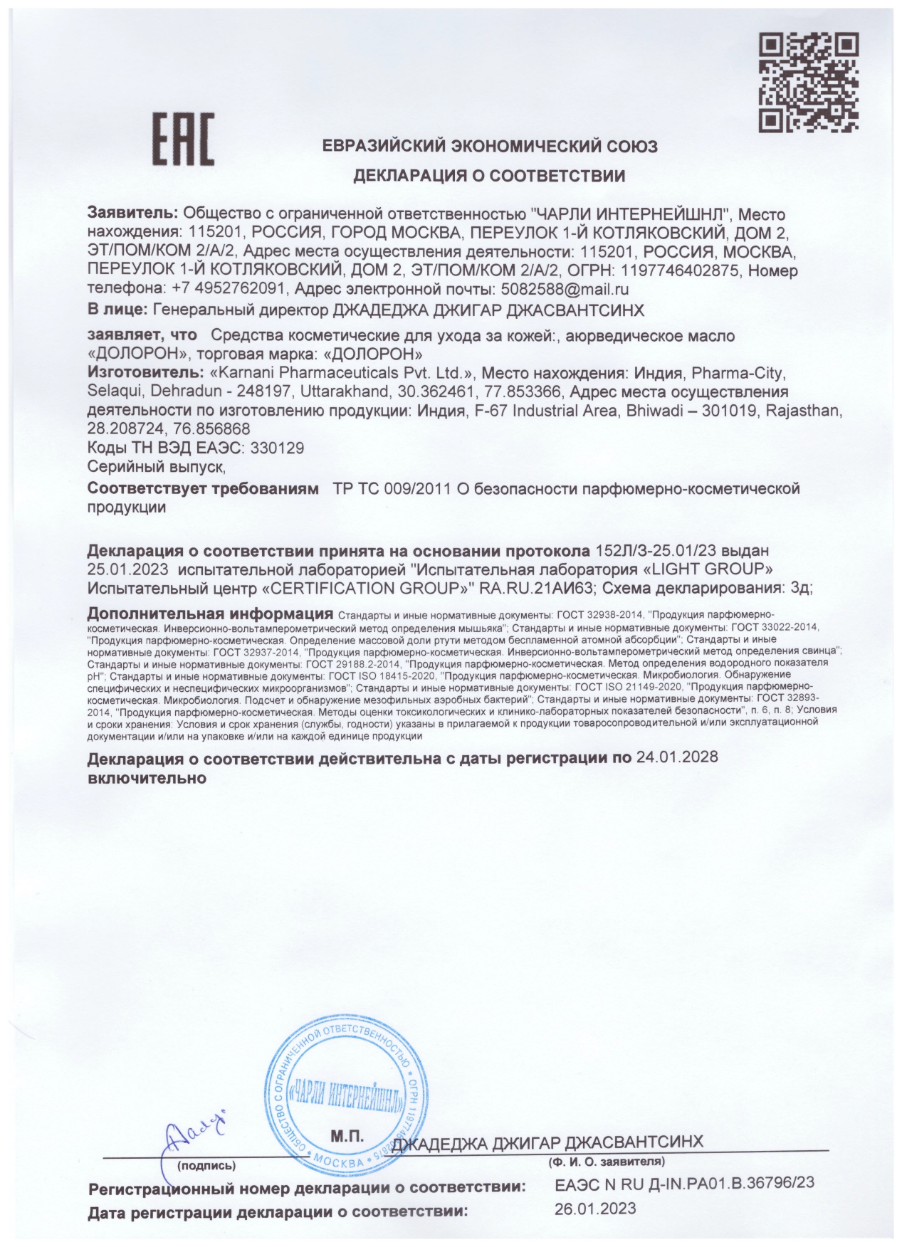 Декларация