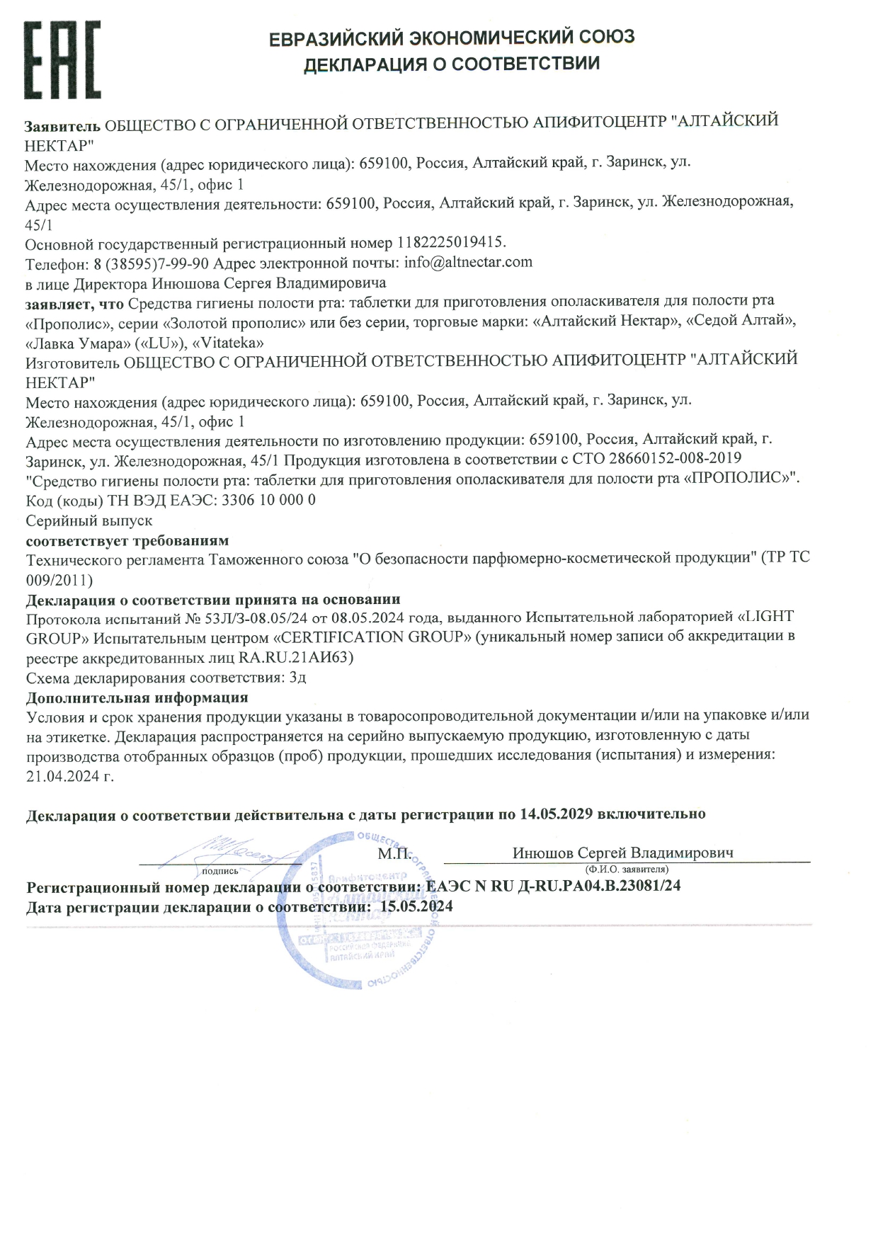 Декларация