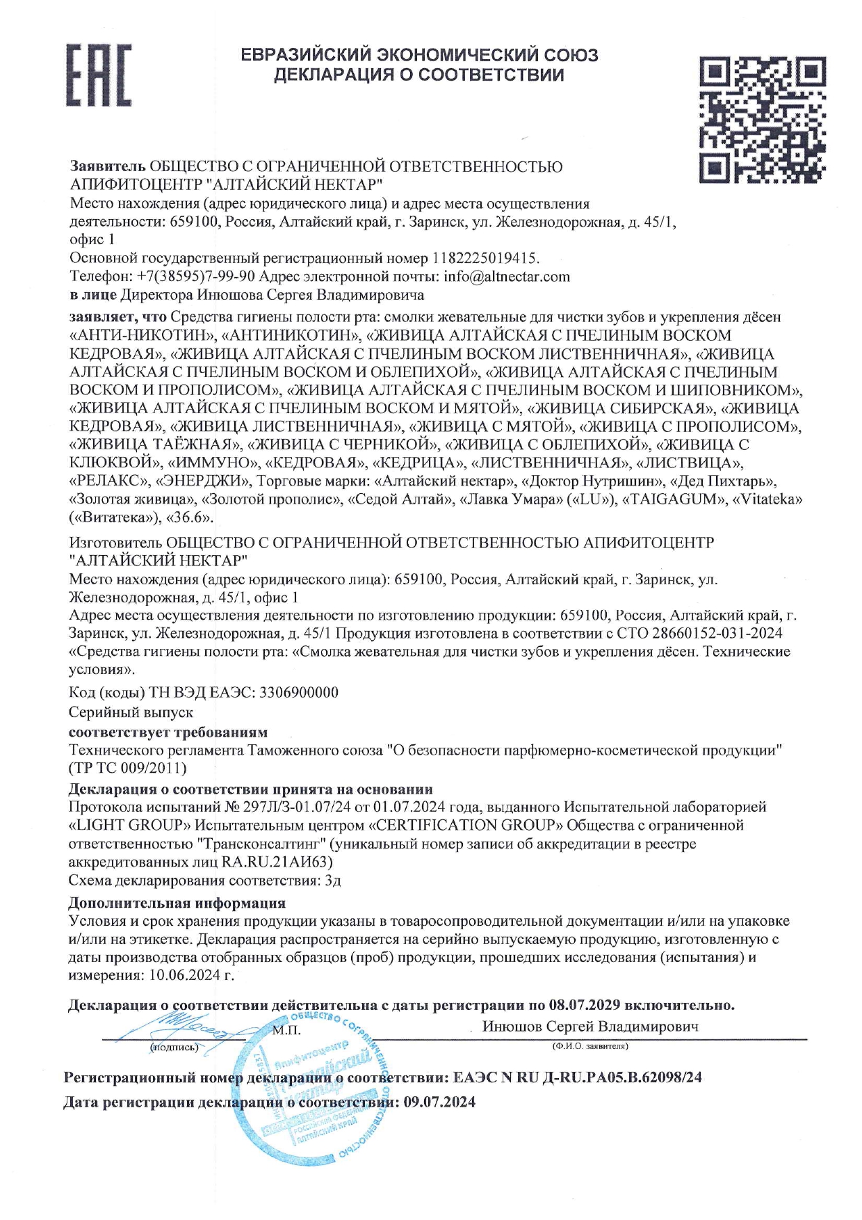 Декларация