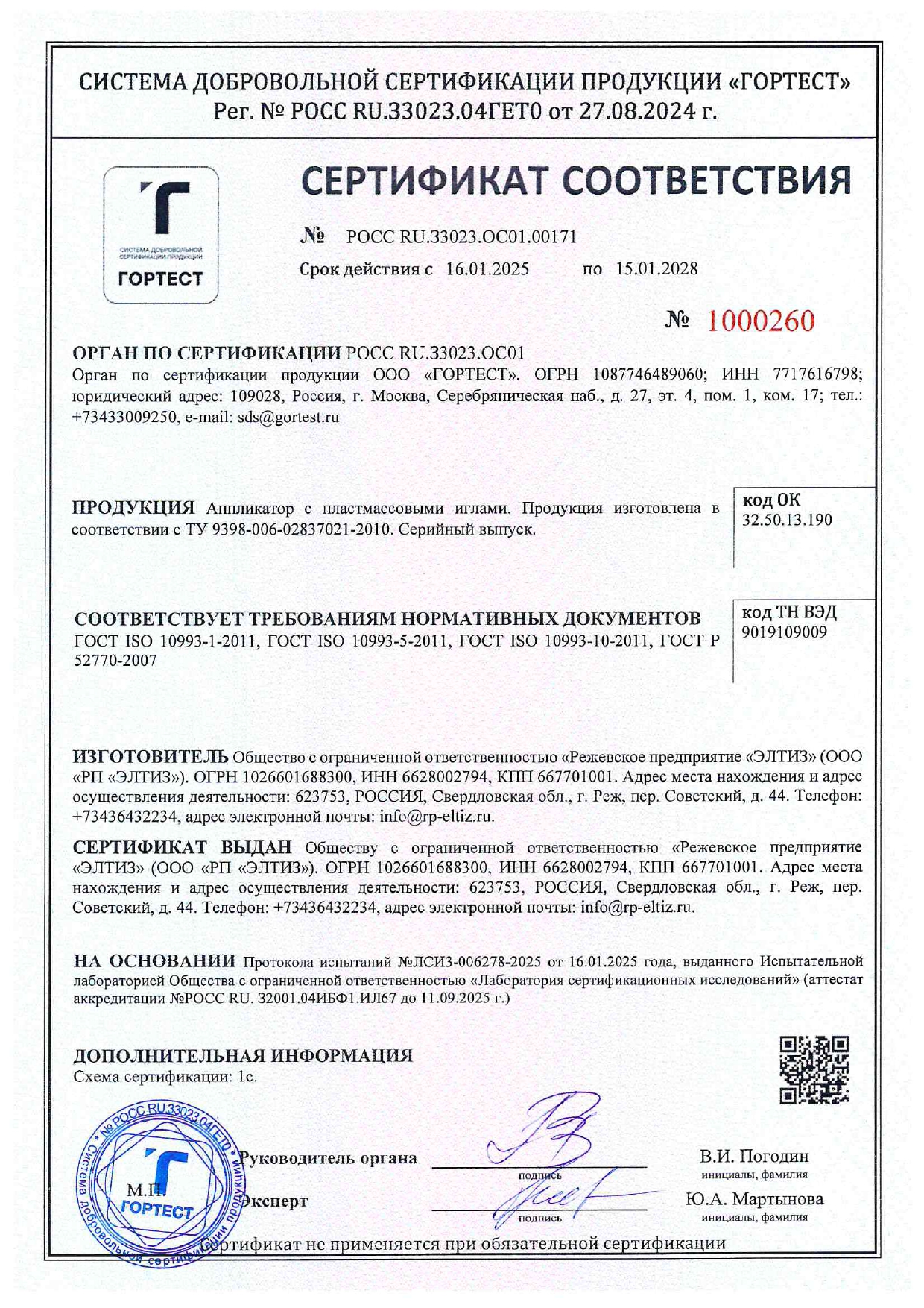 Сертификат