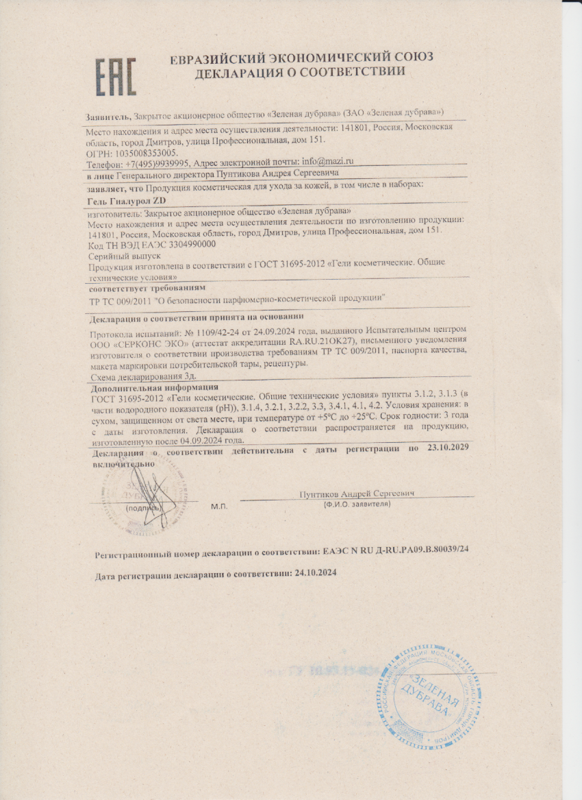 Декларация