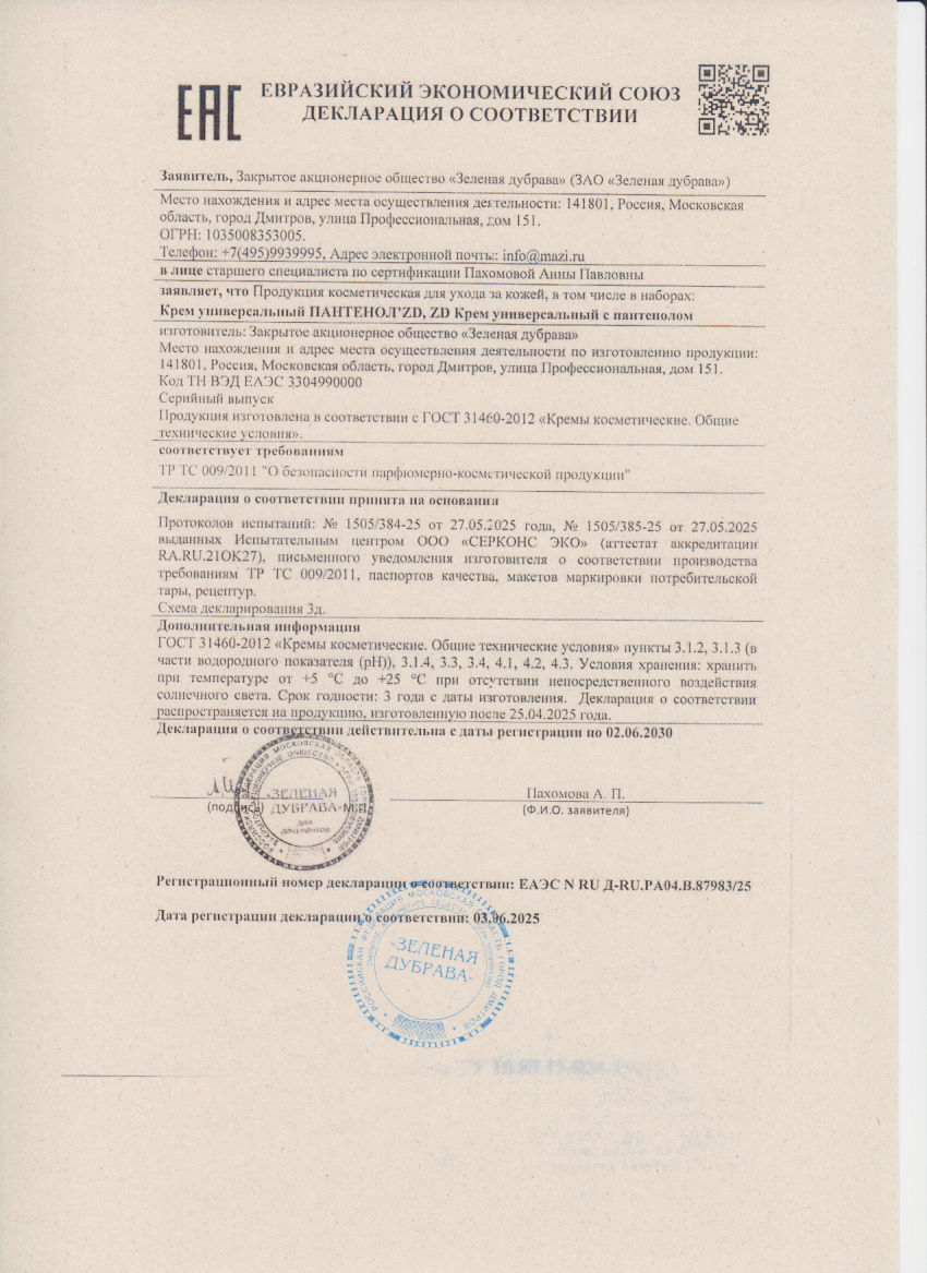 Декларация