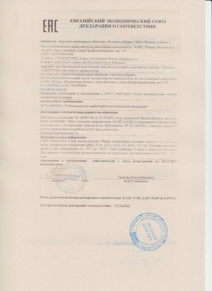 Декларация
